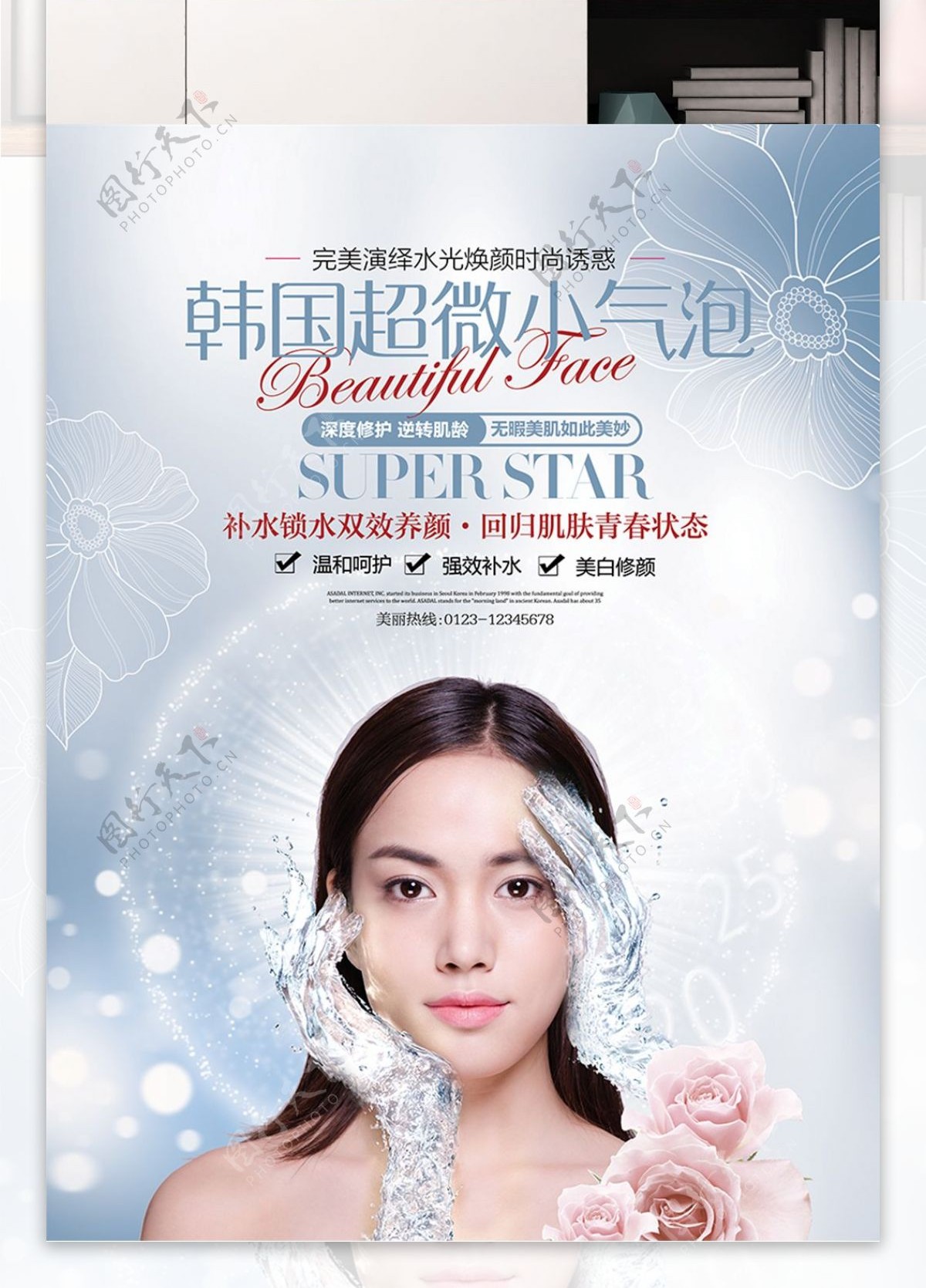 清新简约大气韩国小气泡美容护肤宣传海报
