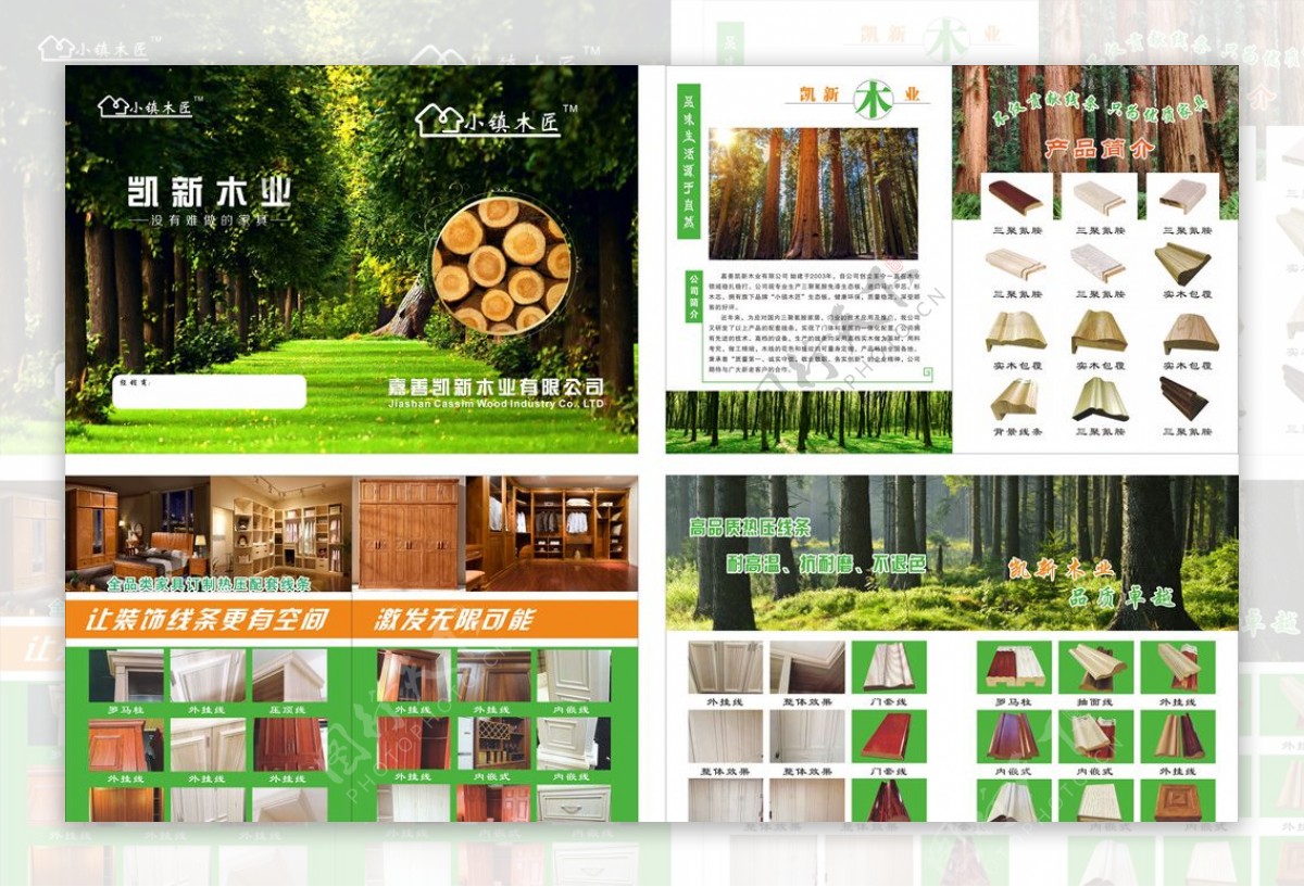 木业画册