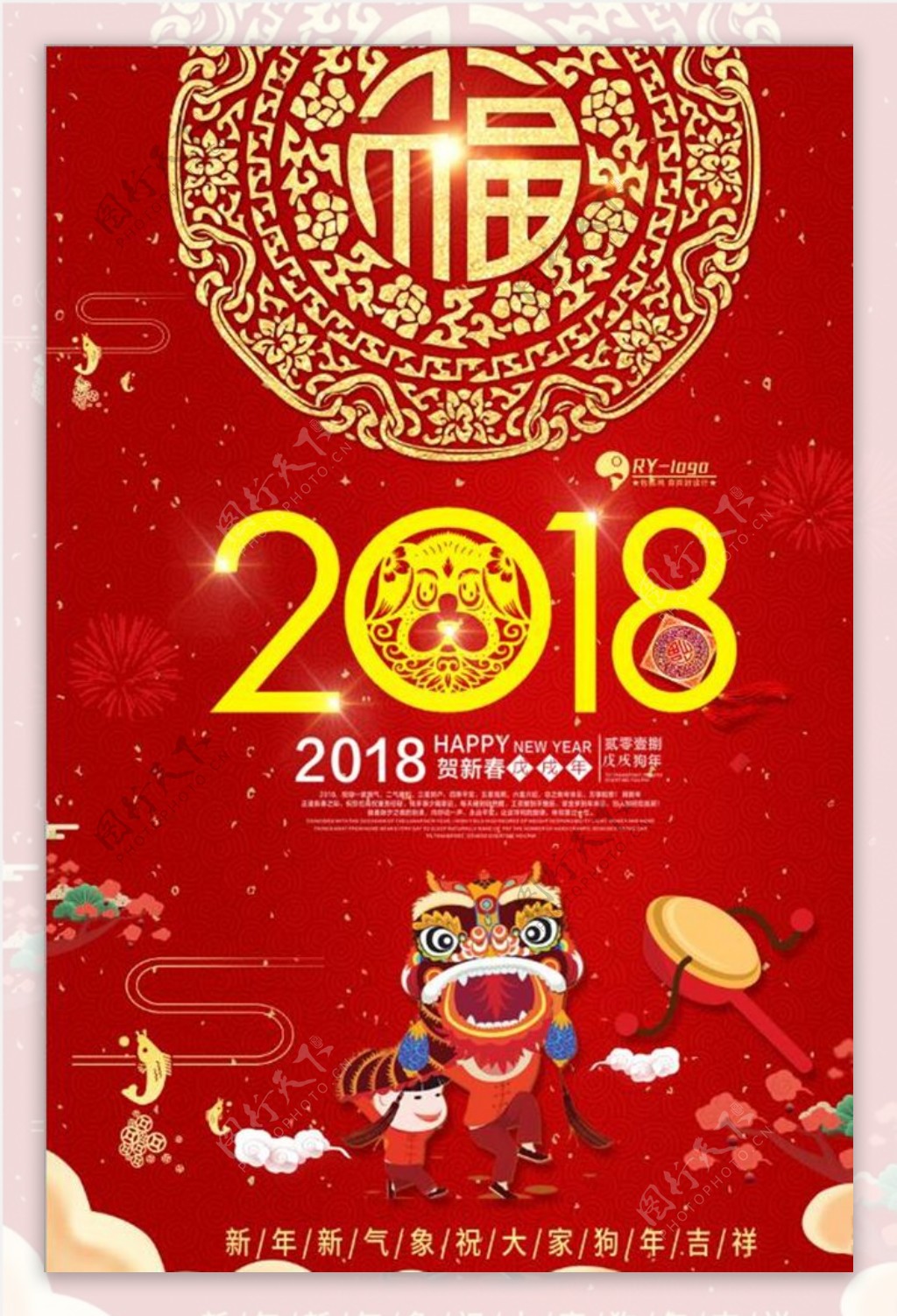 2018新年海报