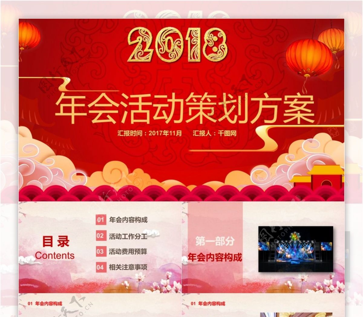 喜庆中国红年会活动策划方案PPT模板