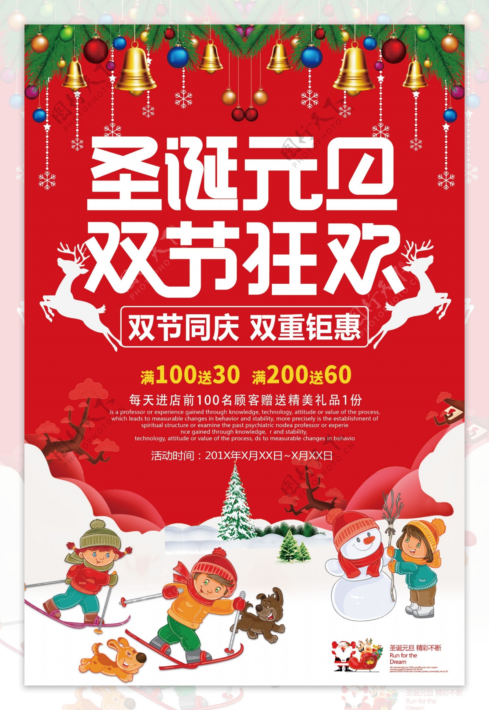 2018红色圣诞元旦双节狂欢海报