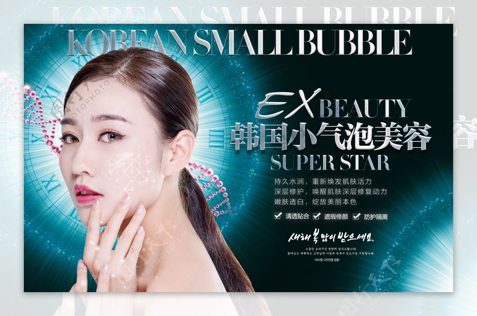 科技简约韩国小气泡美容护肤宣传海报展板