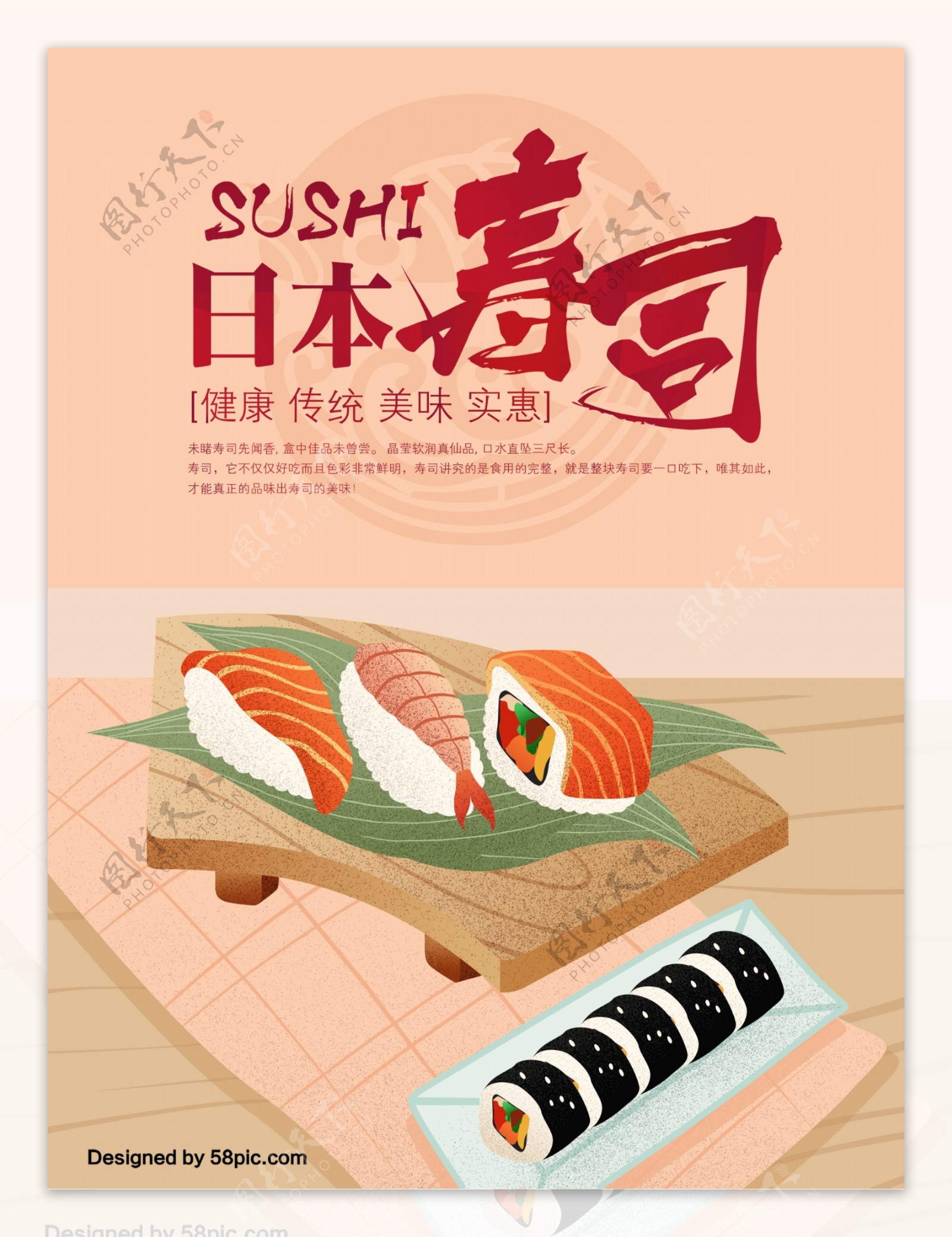 日式寿司原创手绘美食海报