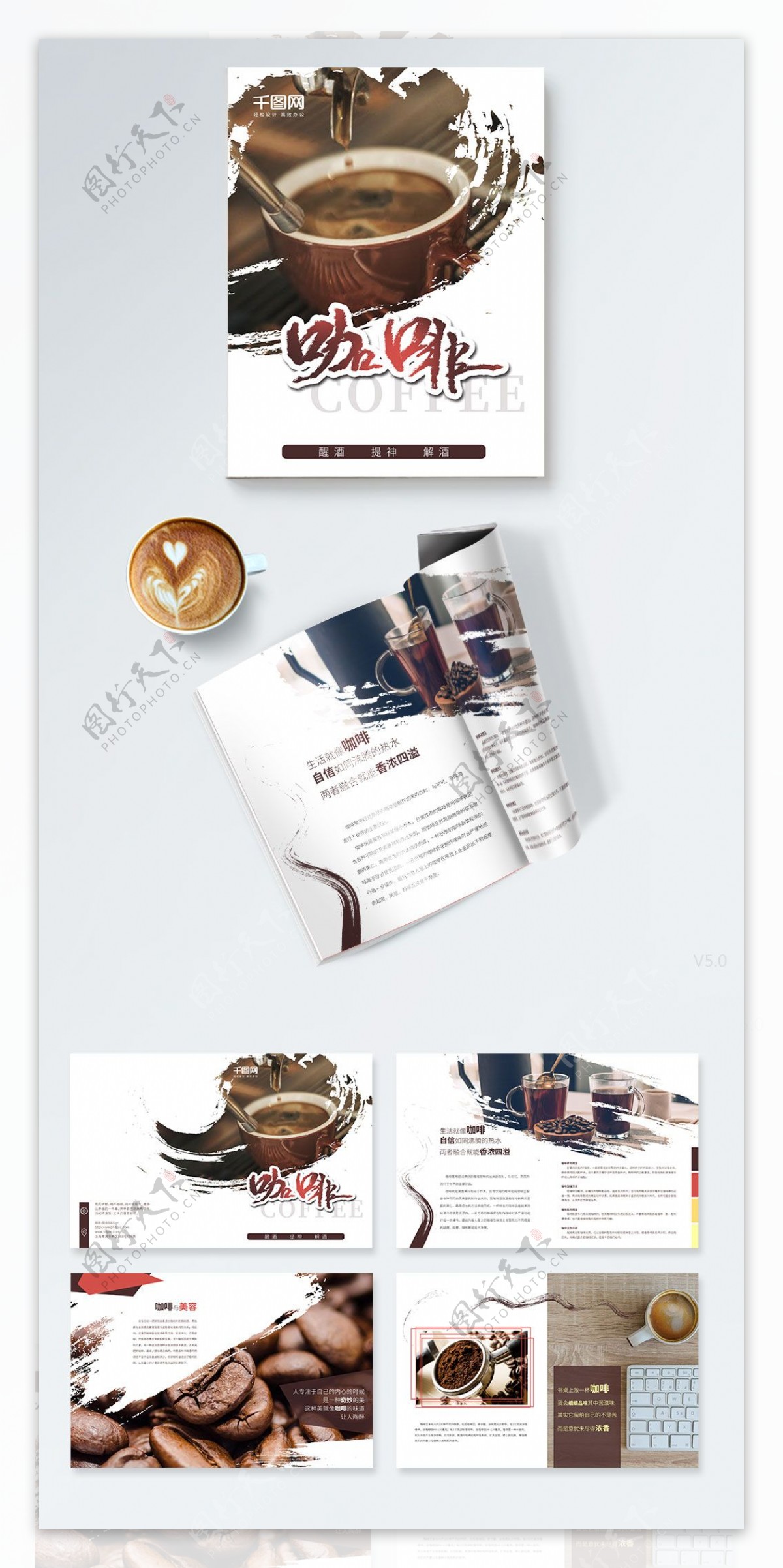 咖啡创意餐饮中国风宣传画册PSD模板