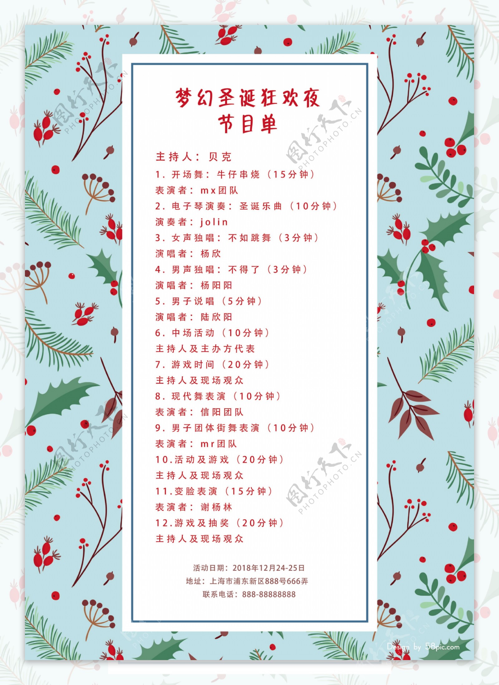 小清新2018梦幻圣诞节目单DM宣传单页