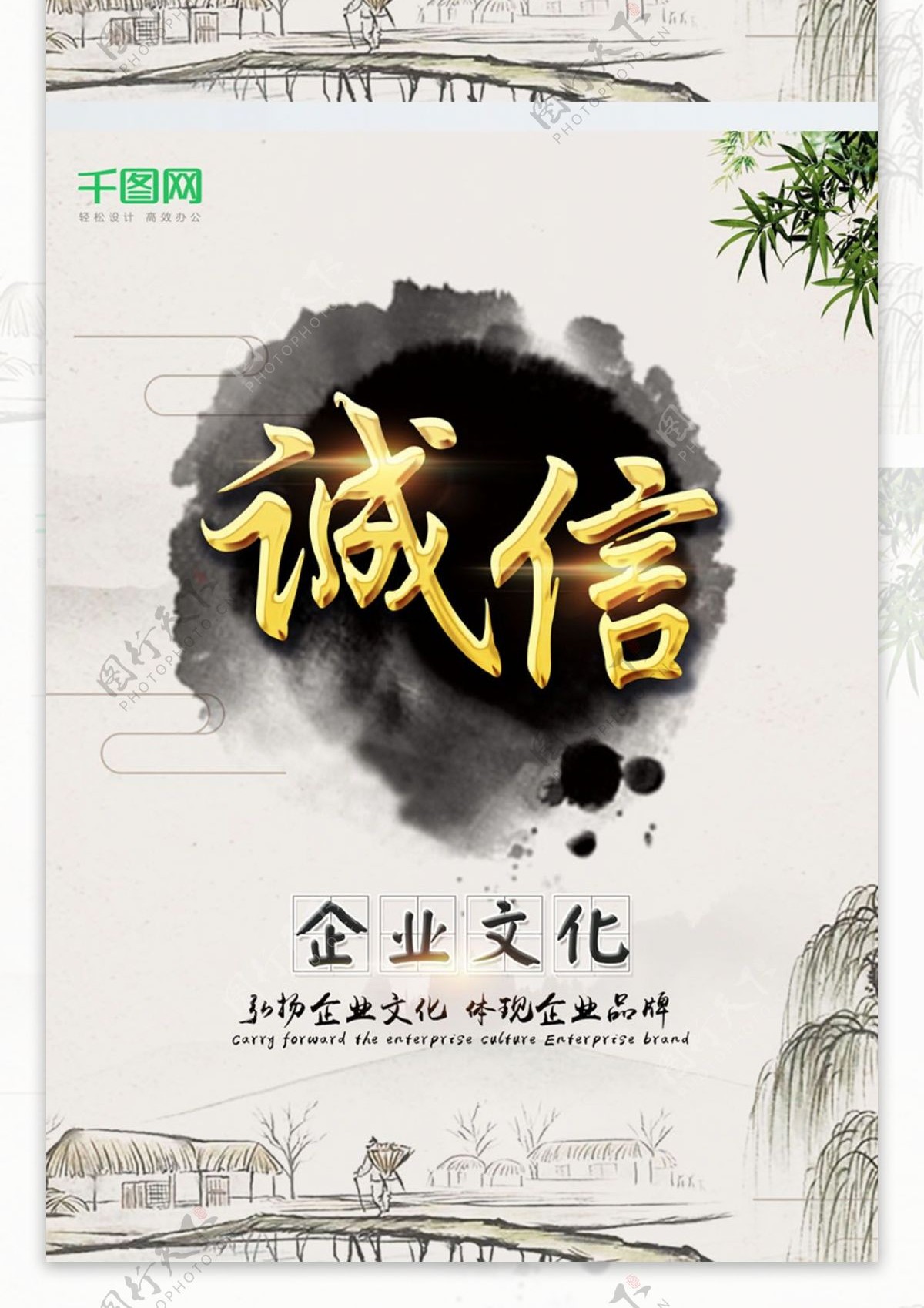 中国风水墨企业文化系列展板设计