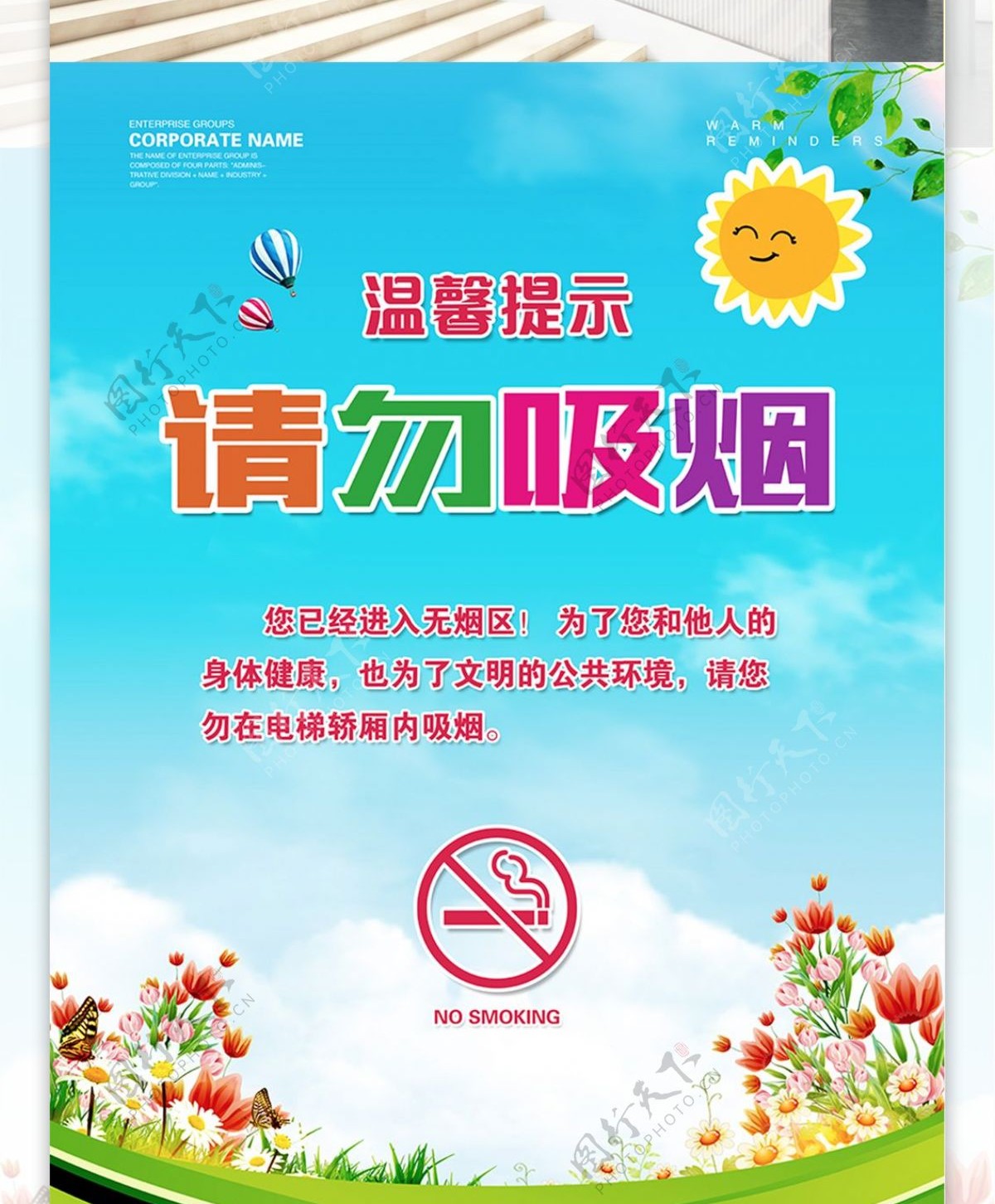请勿吸烟蓝色风景温馨提示公益展板海报