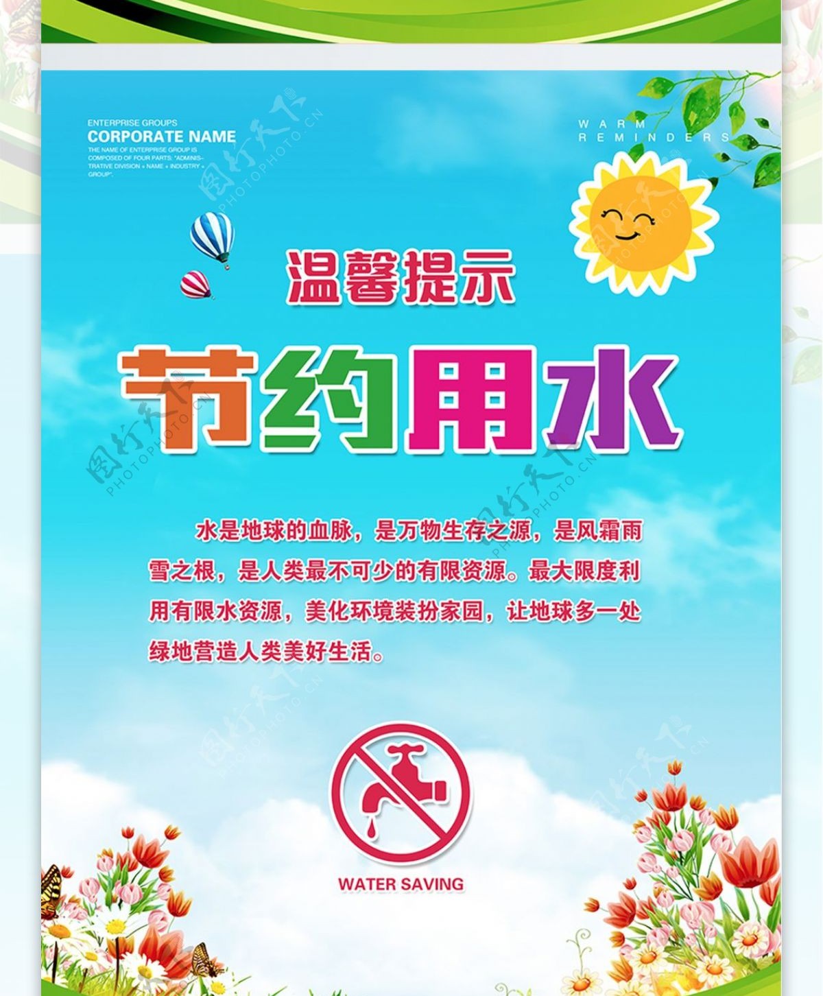 请勿吸烟蓝色风景温馨提示公益展板海报