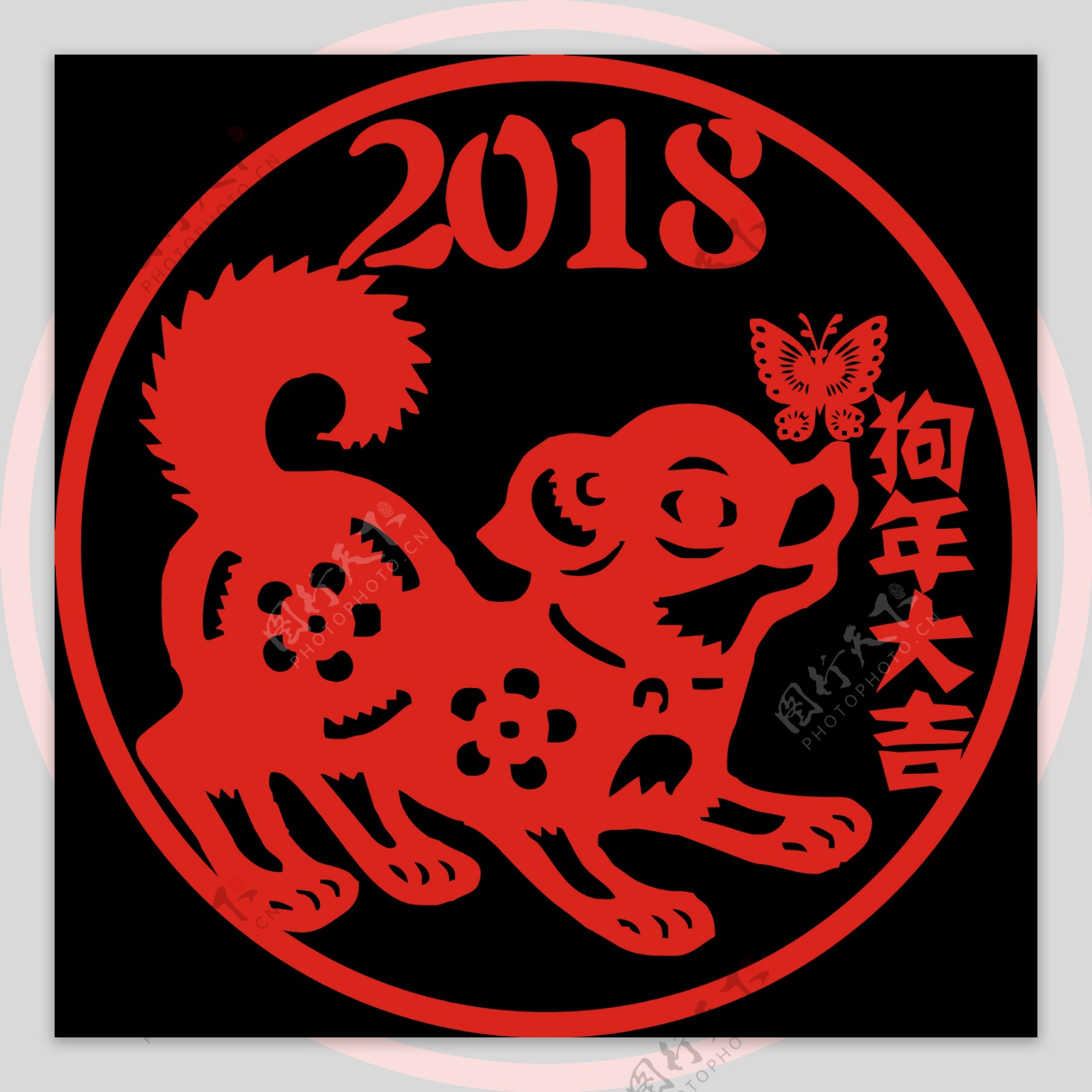 2018狗年剪纸