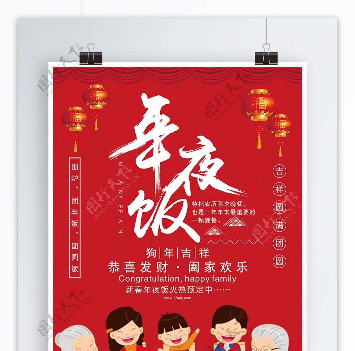 新年年夜饭红色喜庆节日海报
