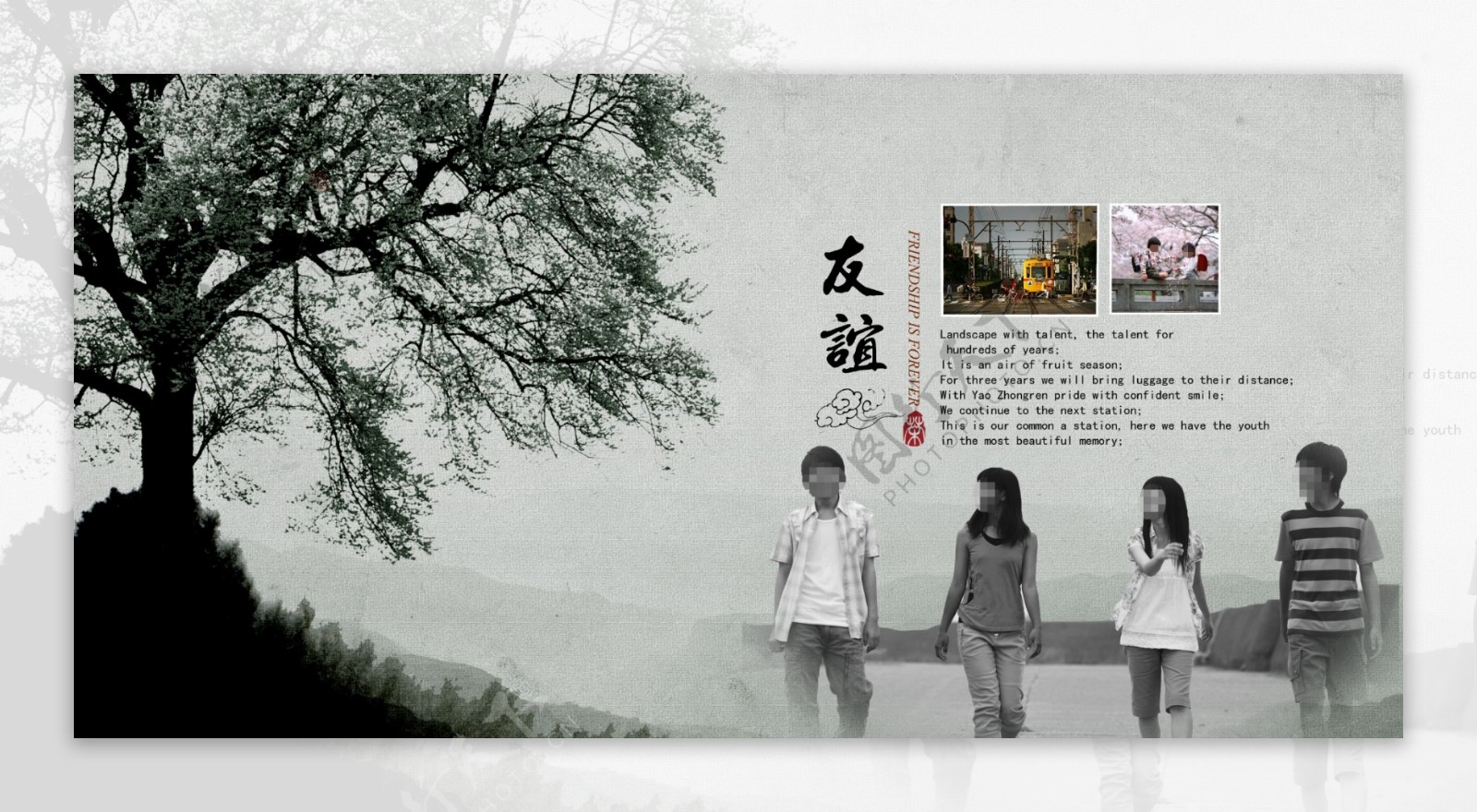 中国风青春纪念册友谊篇设计