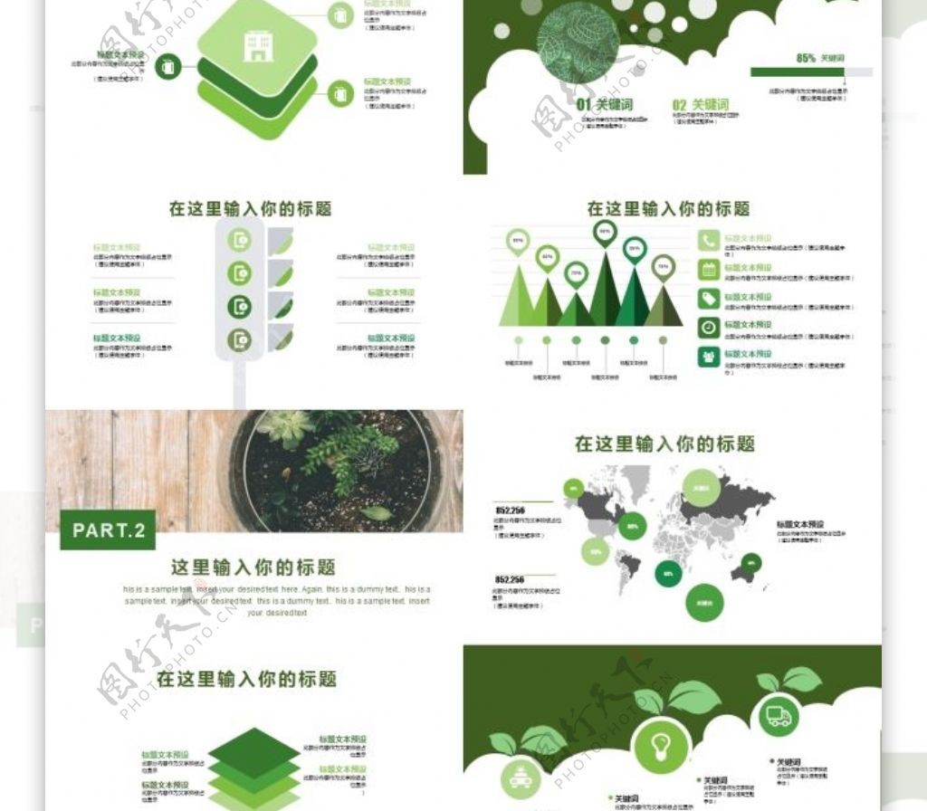 绿色小清新工作汇报教育业通用ppt模板