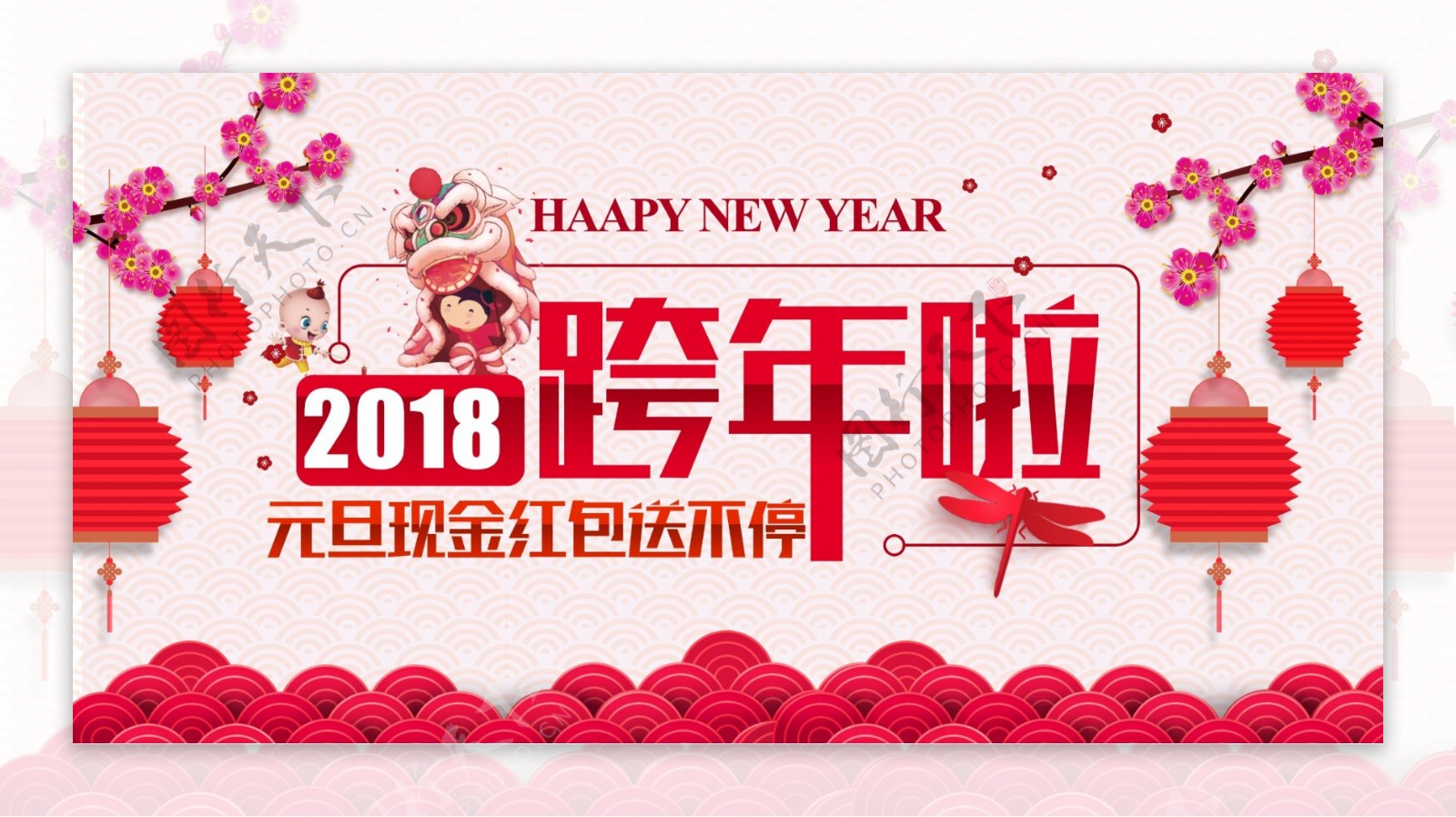 2018年元旦红色喜庆新春节日海报