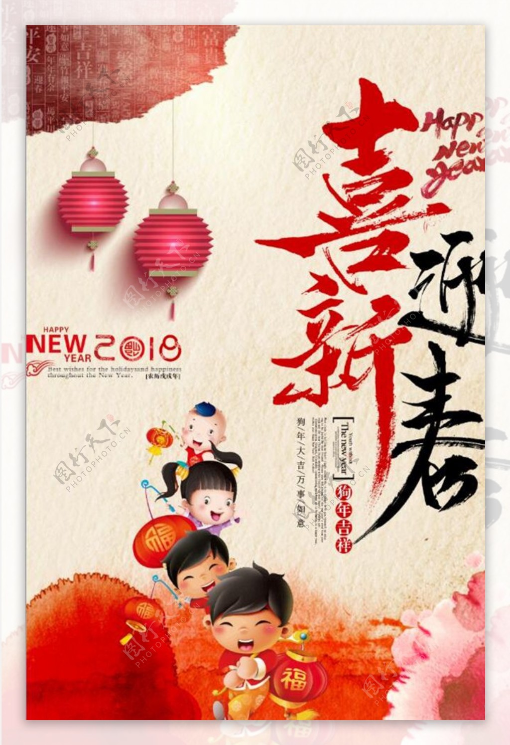 中国风喜迎新春水彩书法海报