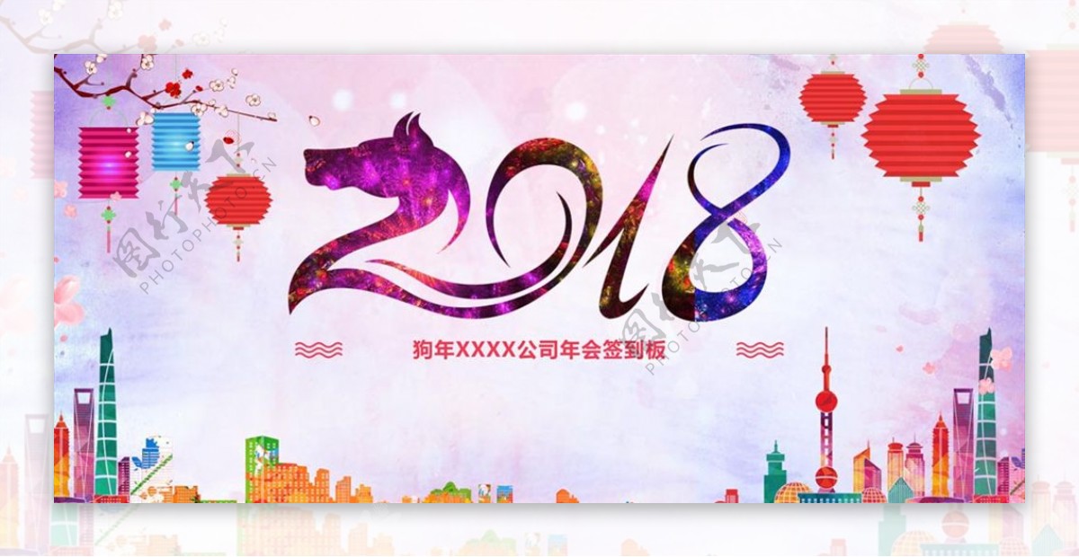 2018狗年企业年会签到处舞台