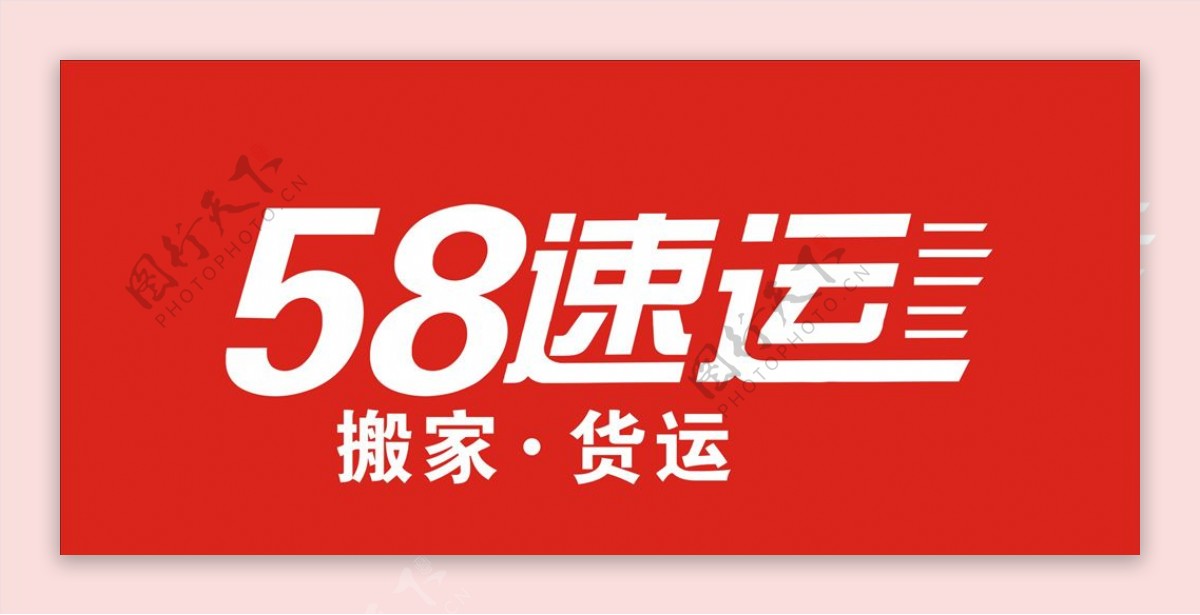 58速运商标分享快递
