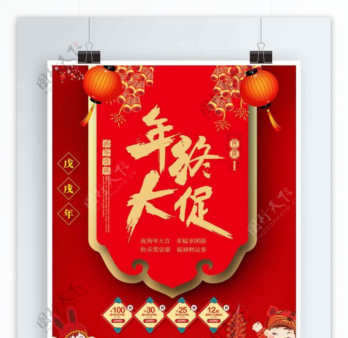 中国风红色大气年终大促海报设计