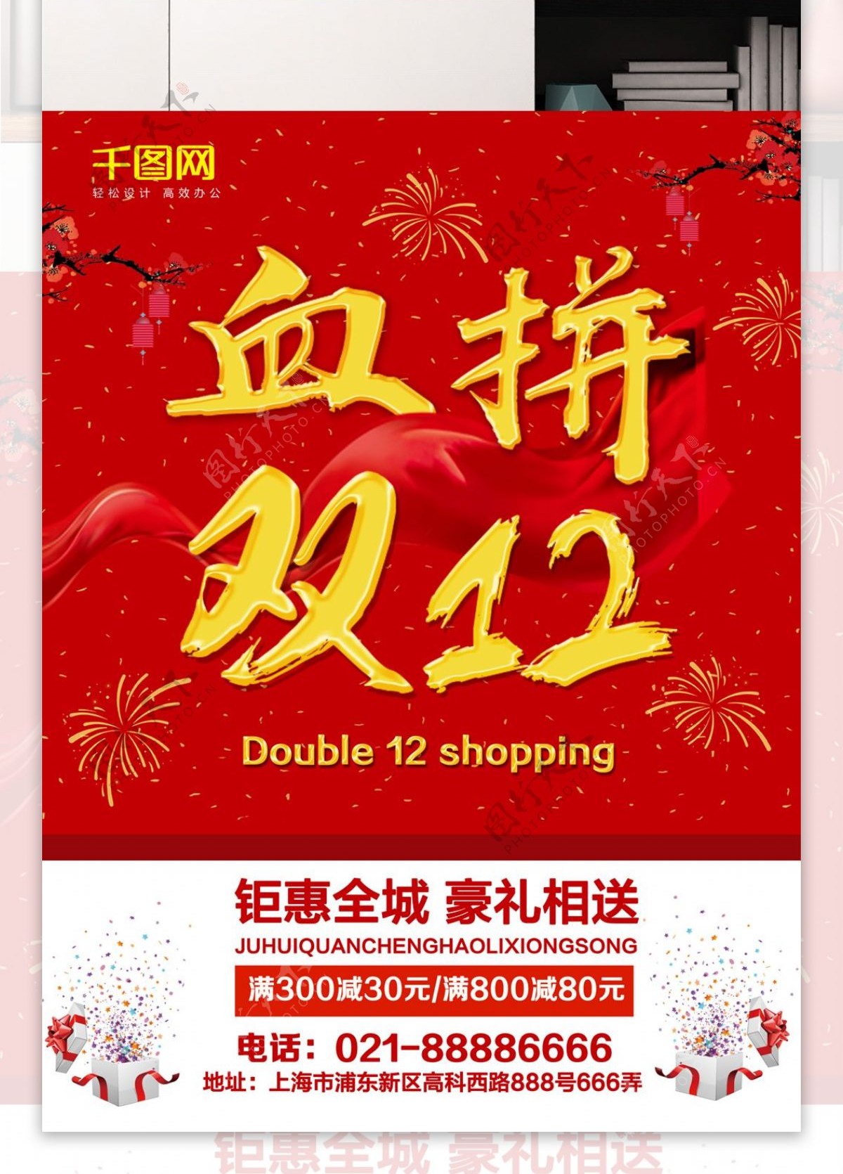 血拼双12红色喜庆中国风简约促销海报