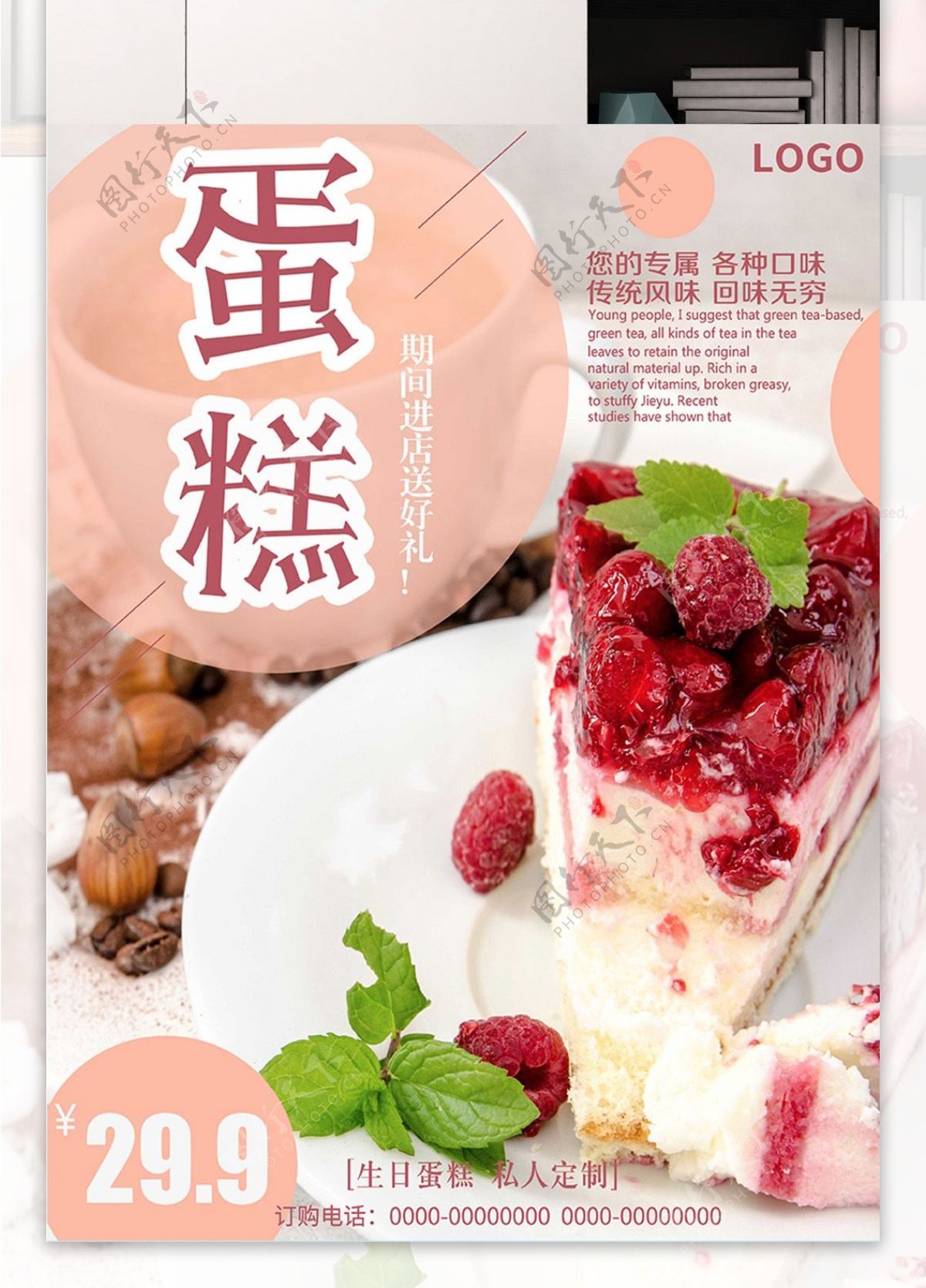 白色背景简约大气美味蛋糕宣传海报