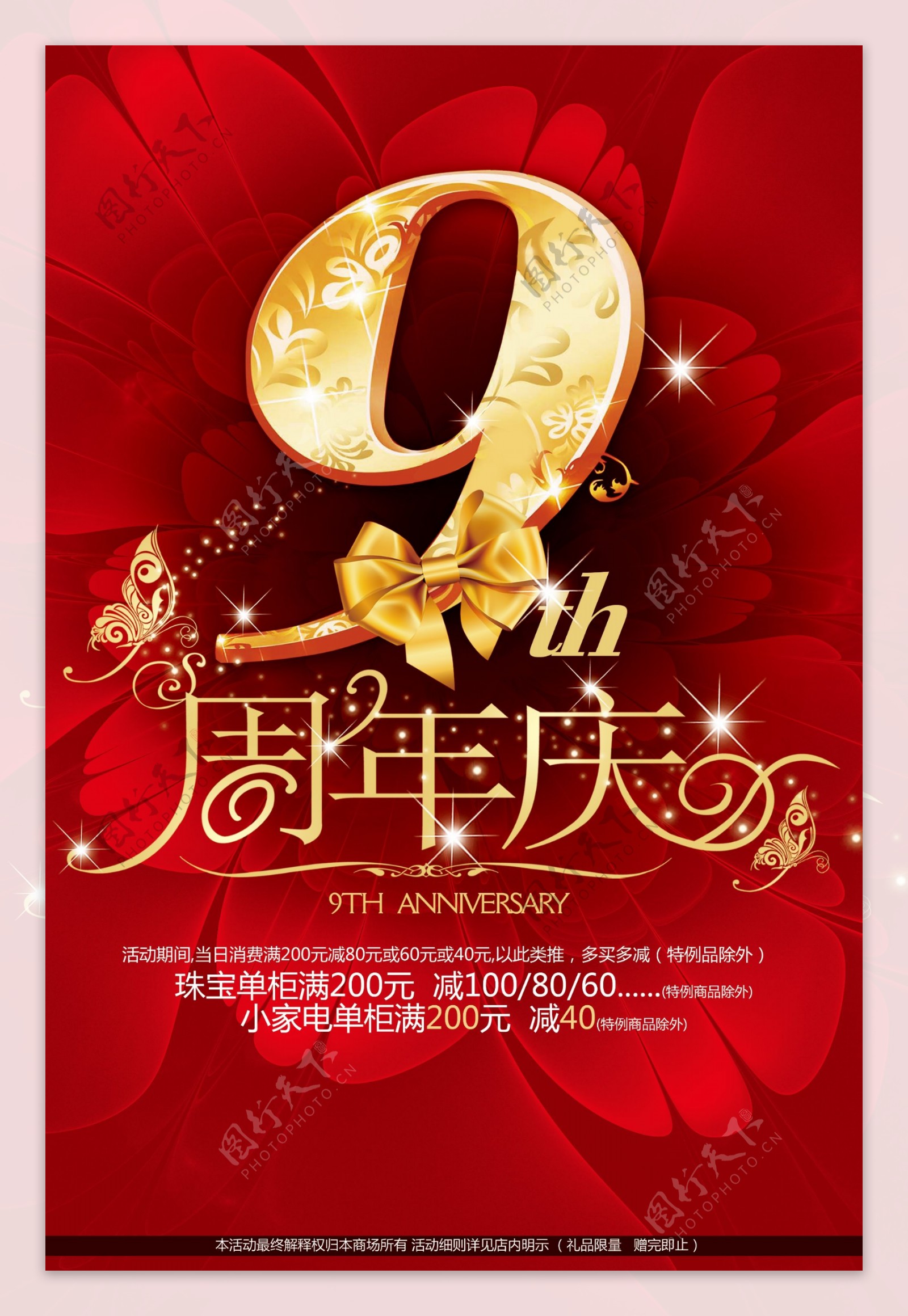 红色9周年庆典海报设计