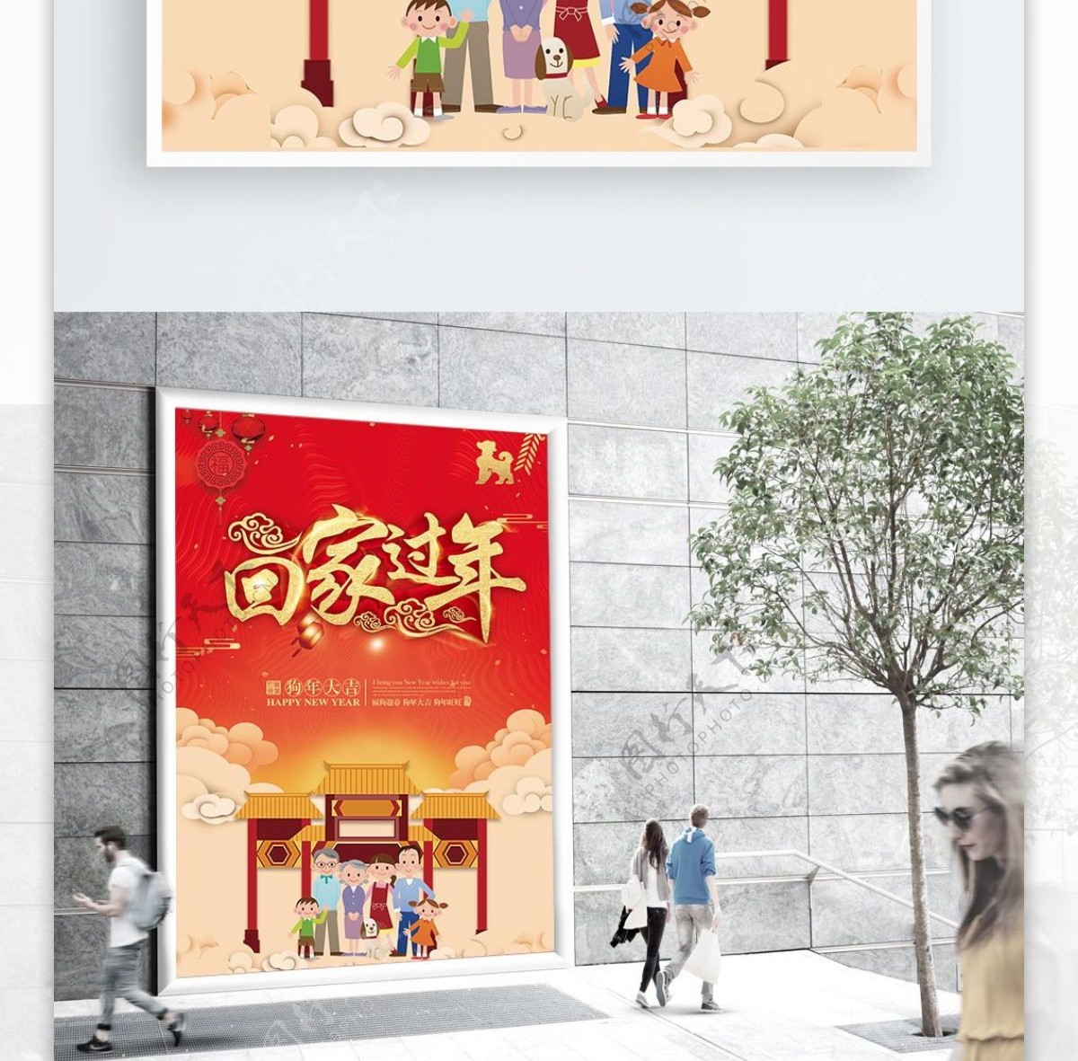 2018年回家过年新春节日海报
