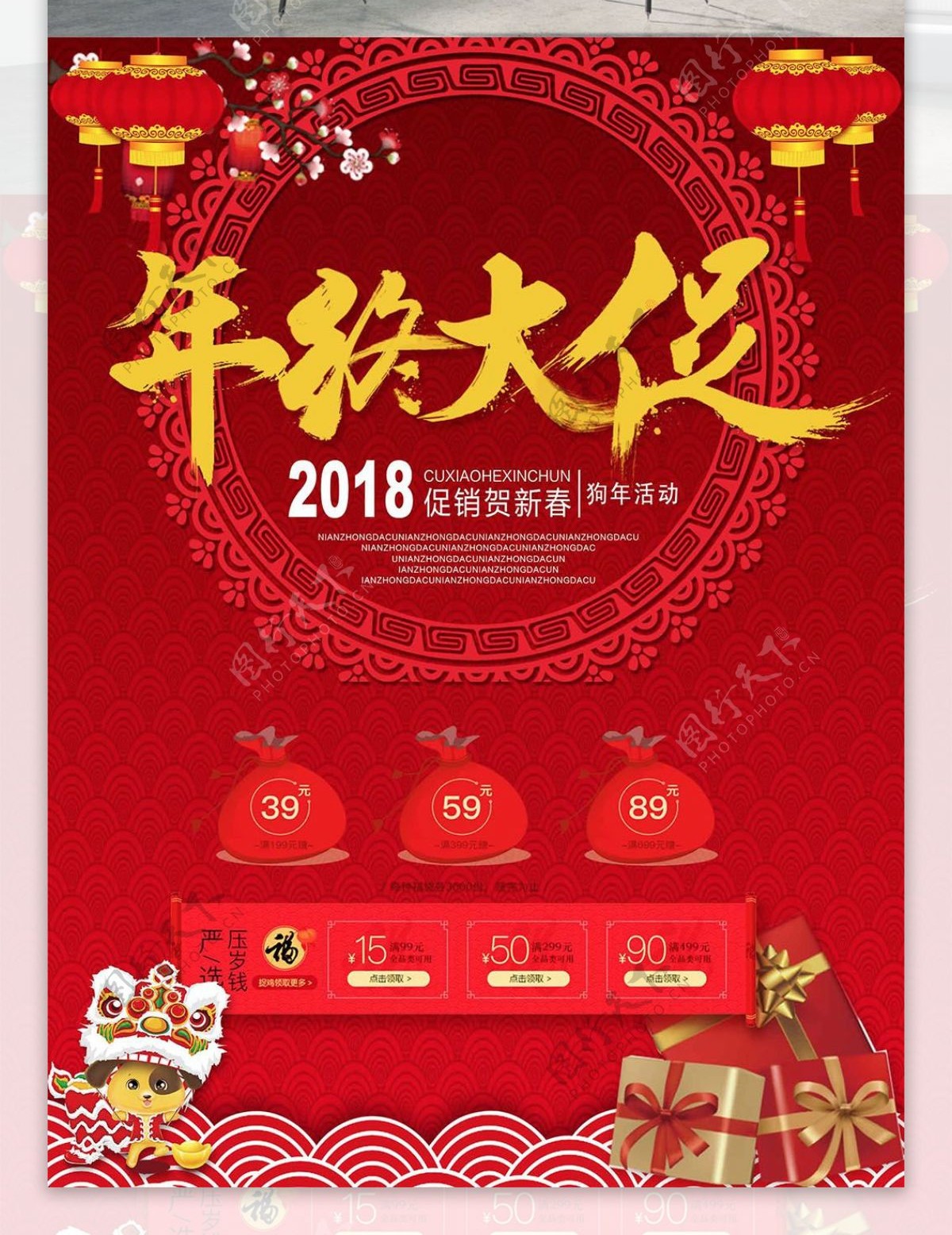 中国风红色年终大促海报设计