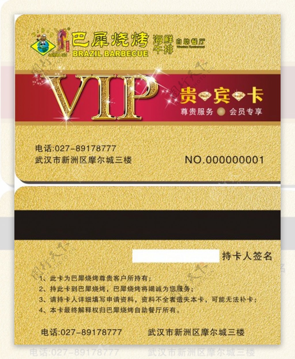 VIP卡