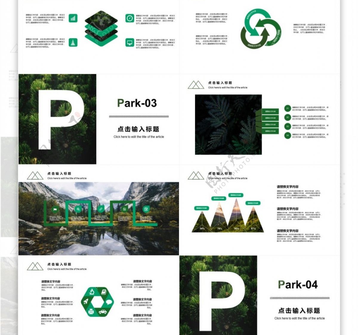 自然风低碳绿色欧美字母活动策划PPT模板