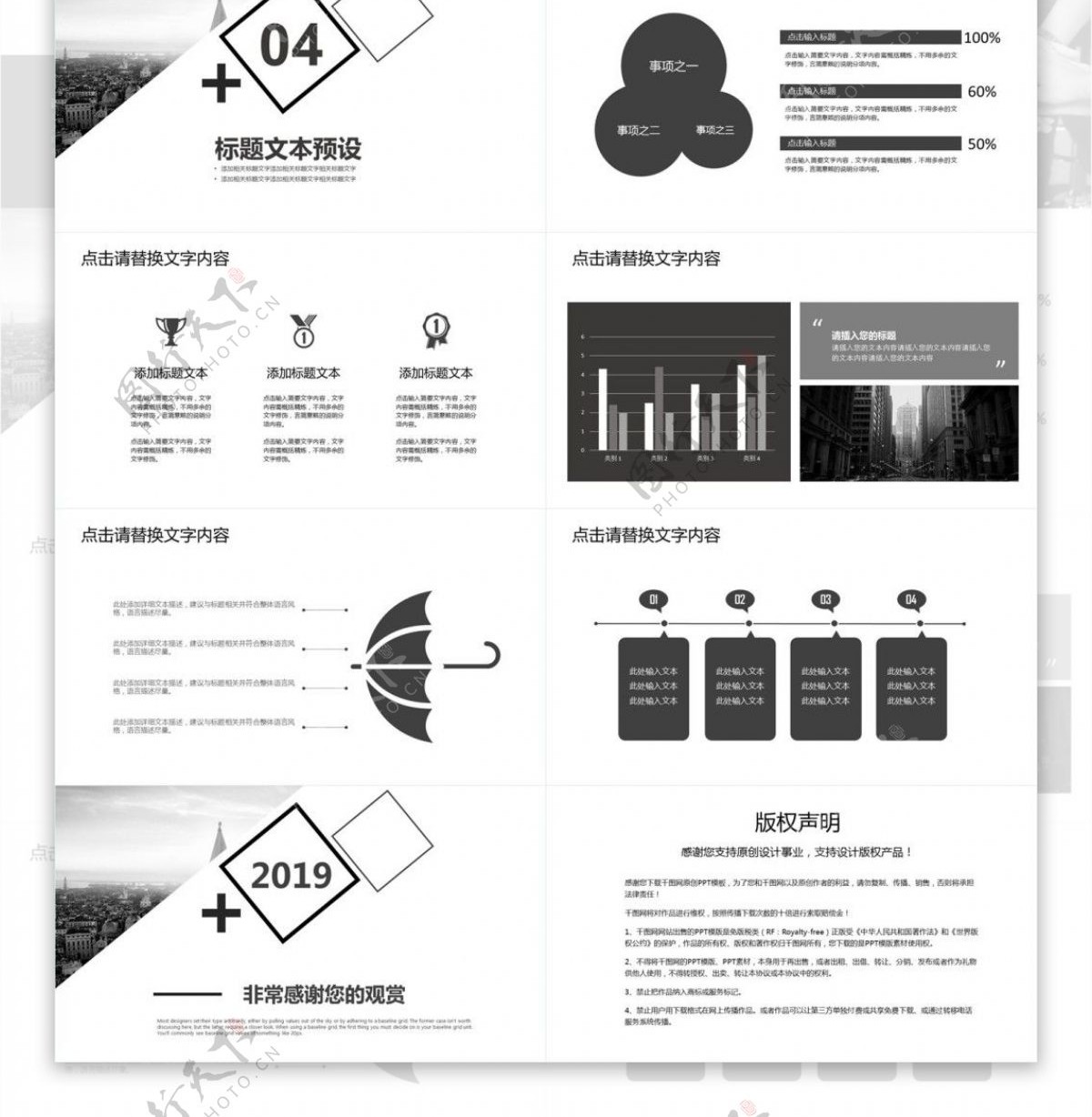 简洁大气黑白商务汇报通用PPT