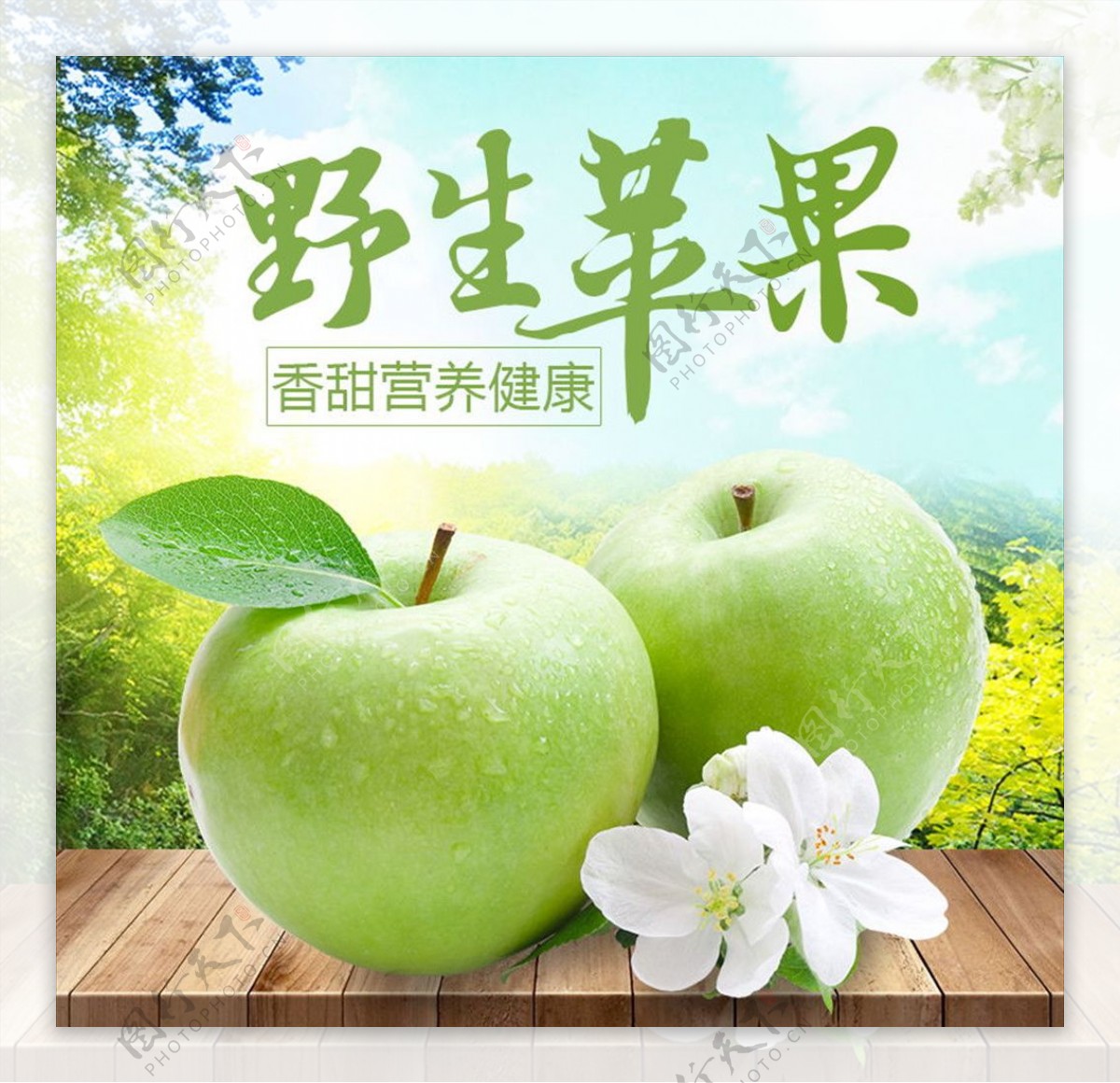 淘宝绿色新鲜水果苹果高清主图