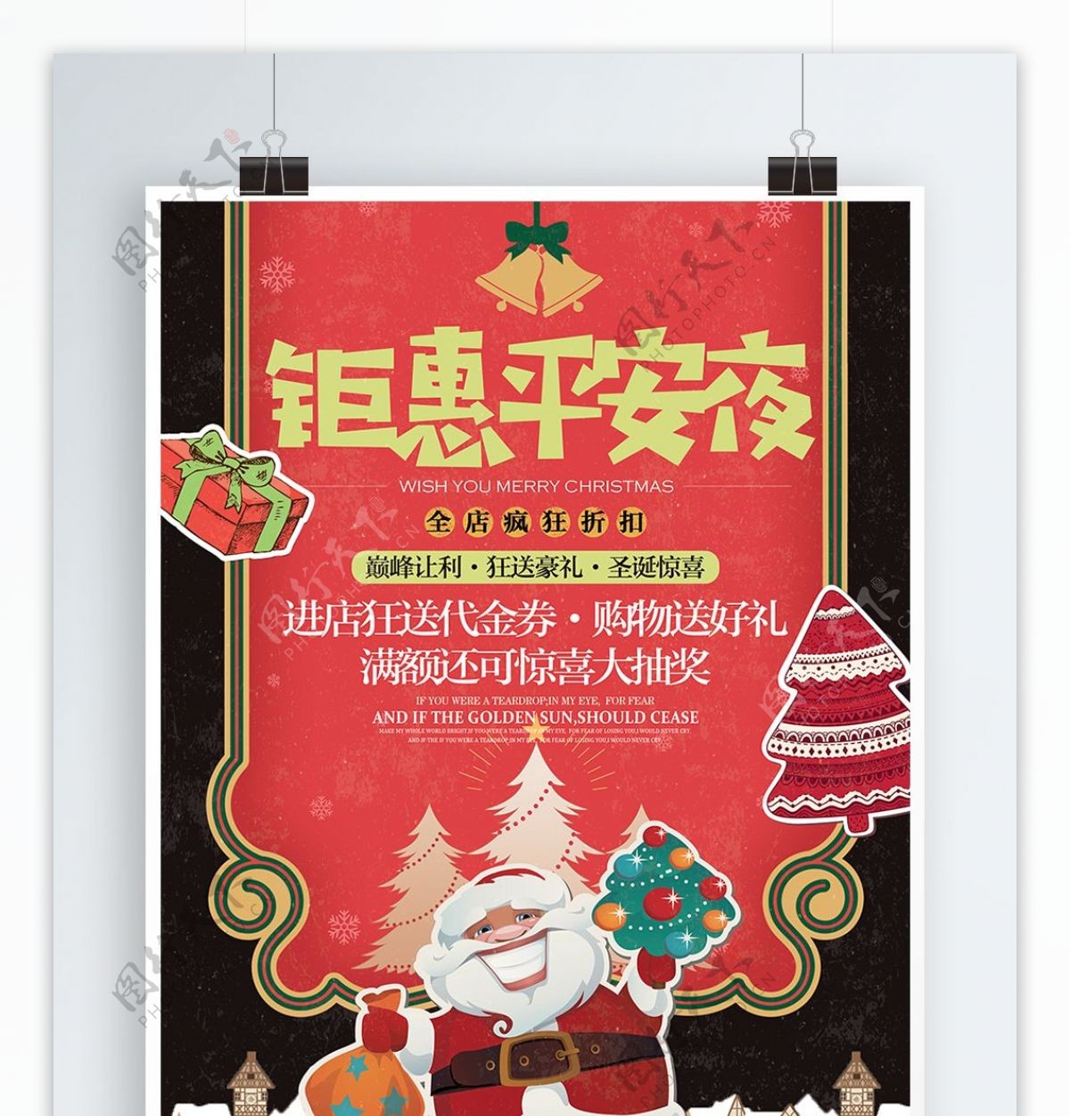 复古简约钜惠平安夜圣诞节宣传促销海报展板