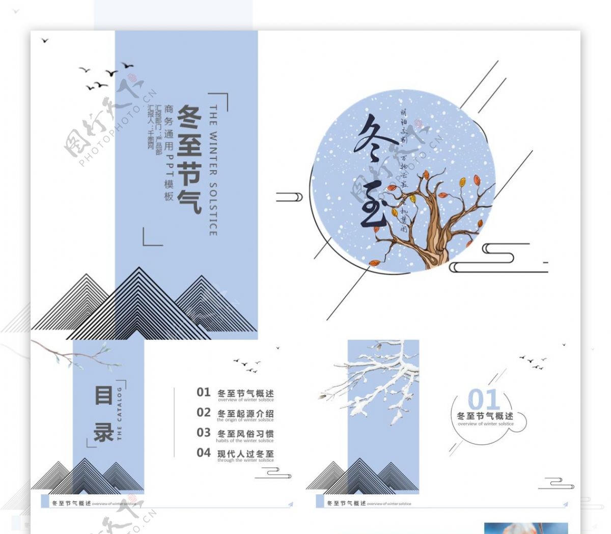 蓝色冬至节气介绍商务通用PPT模板设计