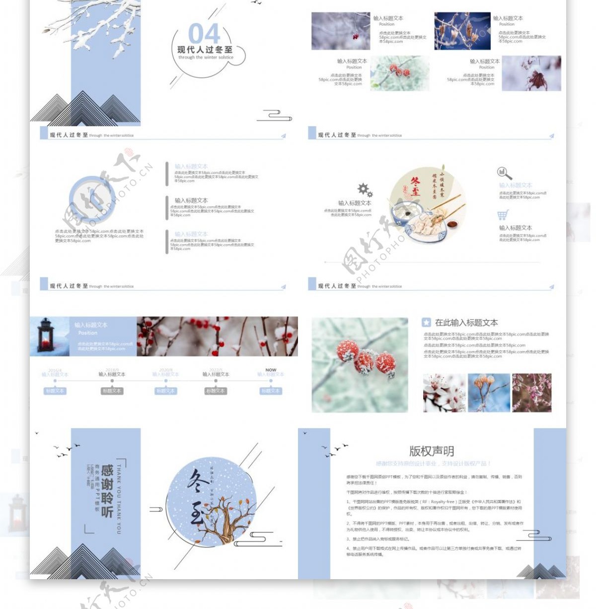 蓝色冬至节气介绍商务通用PPT模板设计