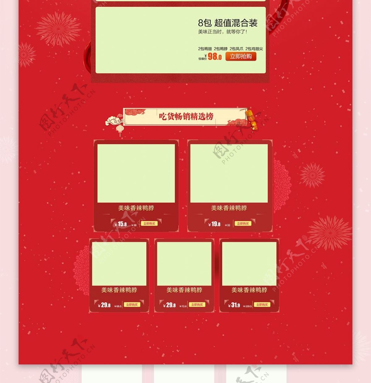 红色喜庆年货节PC端首页模板