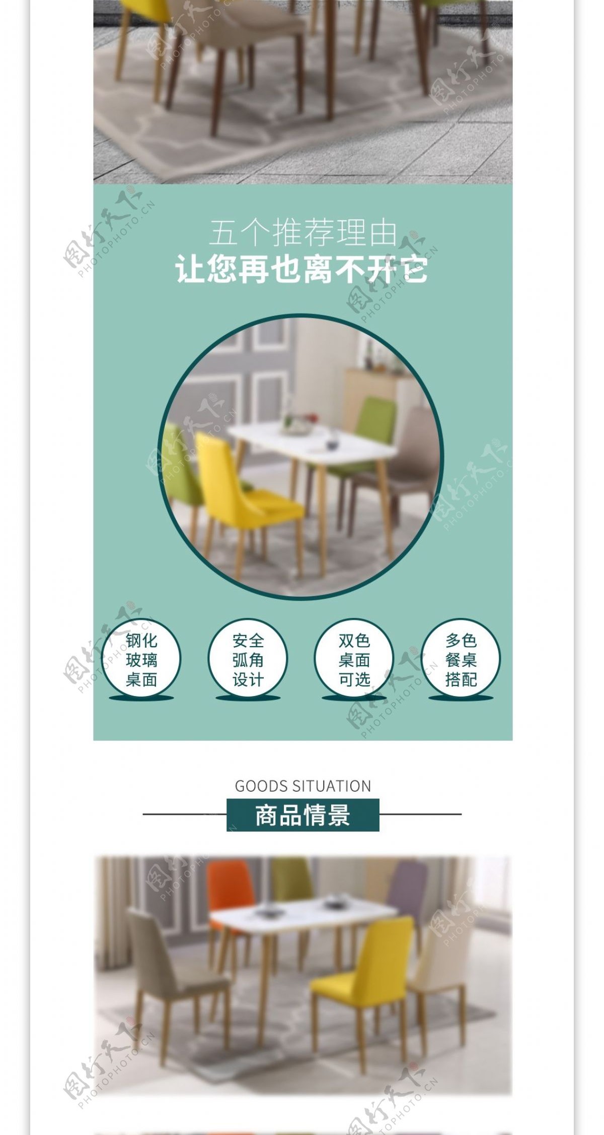 电商淘宝家具餐桌详情页模板PSD
