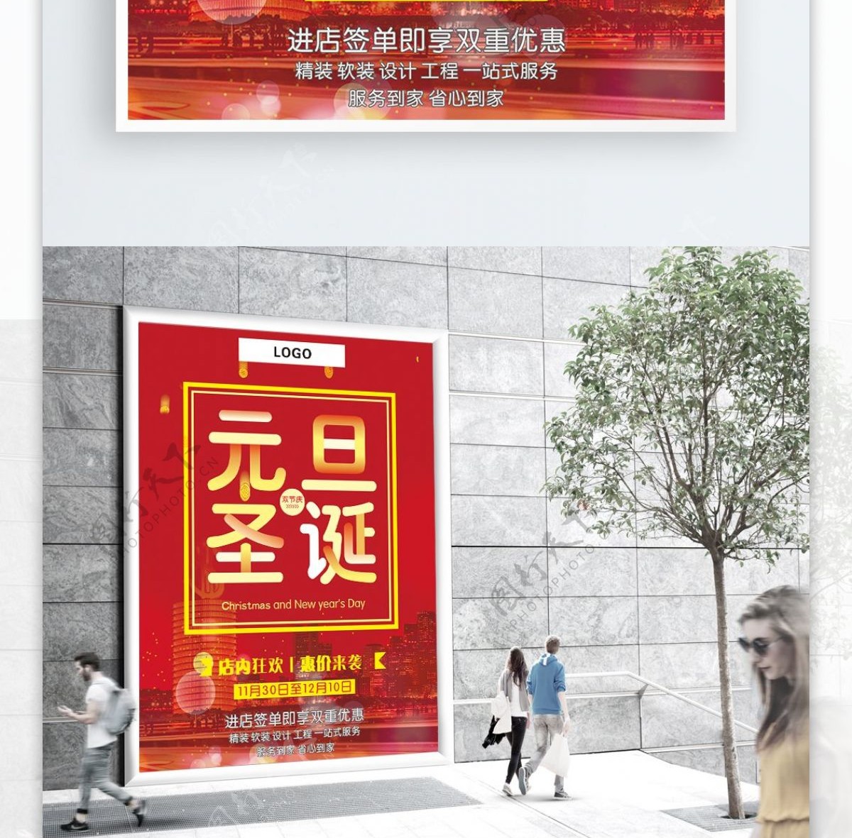 红色喜庆双旦节日促销海报