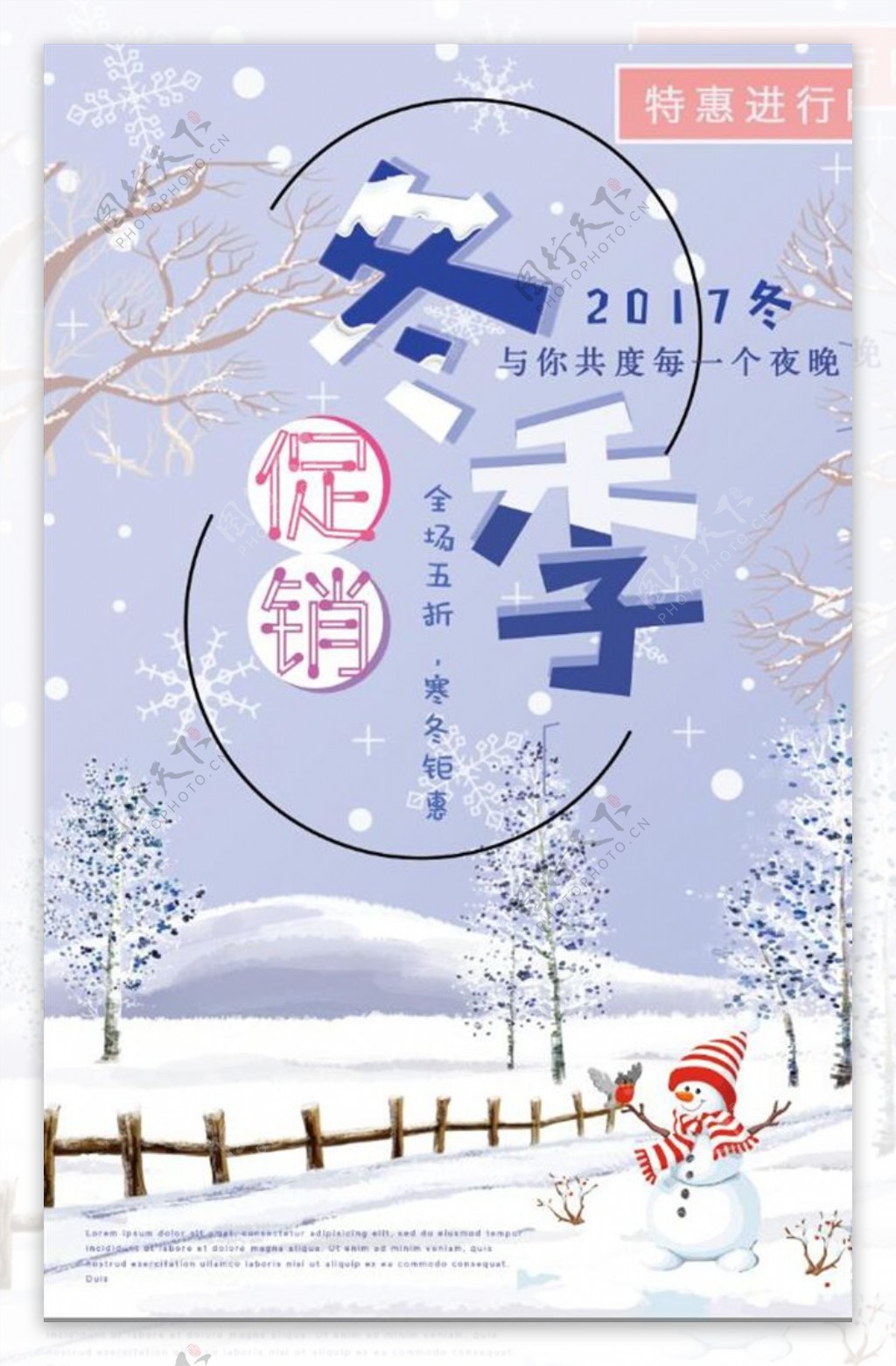 清新冬季尚新促销海报设计