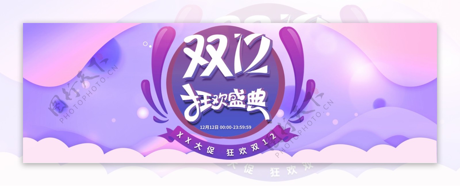 双12双十二天猫淘宝促销活动banner