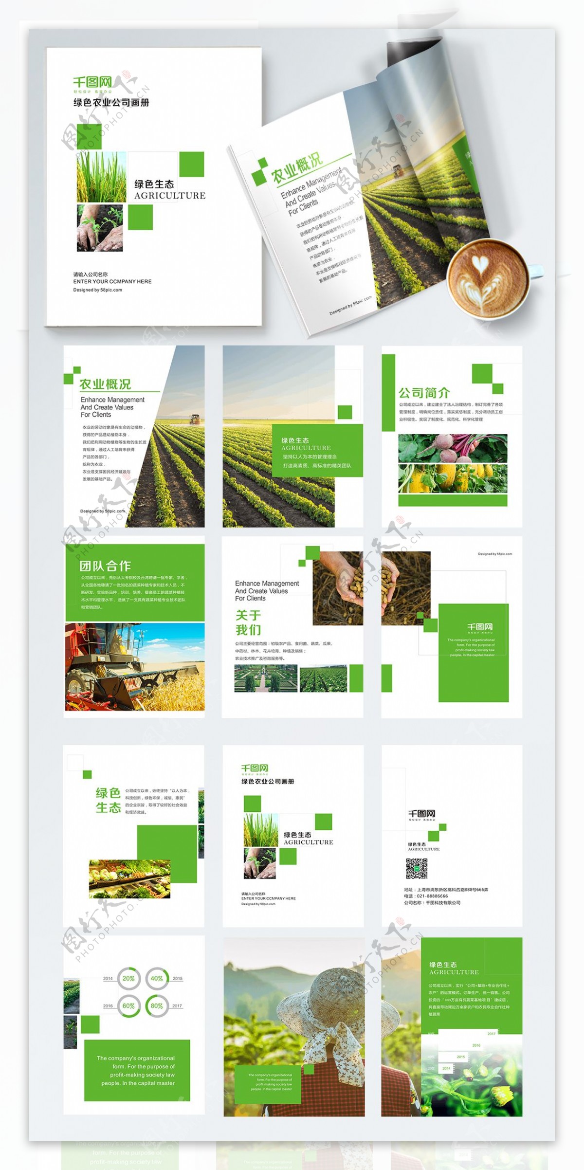 绿色大气农业企业画册设计