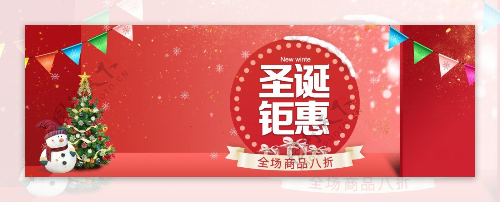 彩旗圣诞钜惠天猫电商淘宝圣诞节促销海报