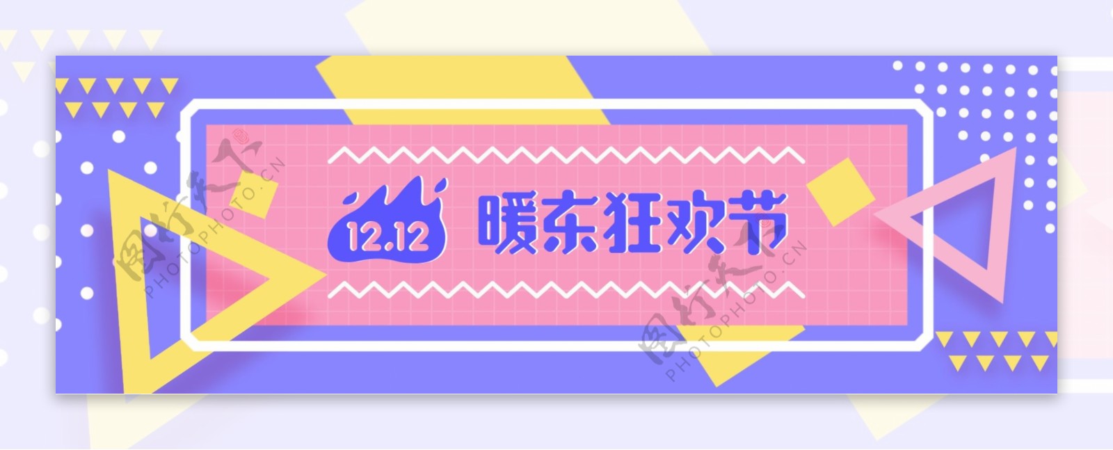 紫粉梦幻京东双12双十二banner