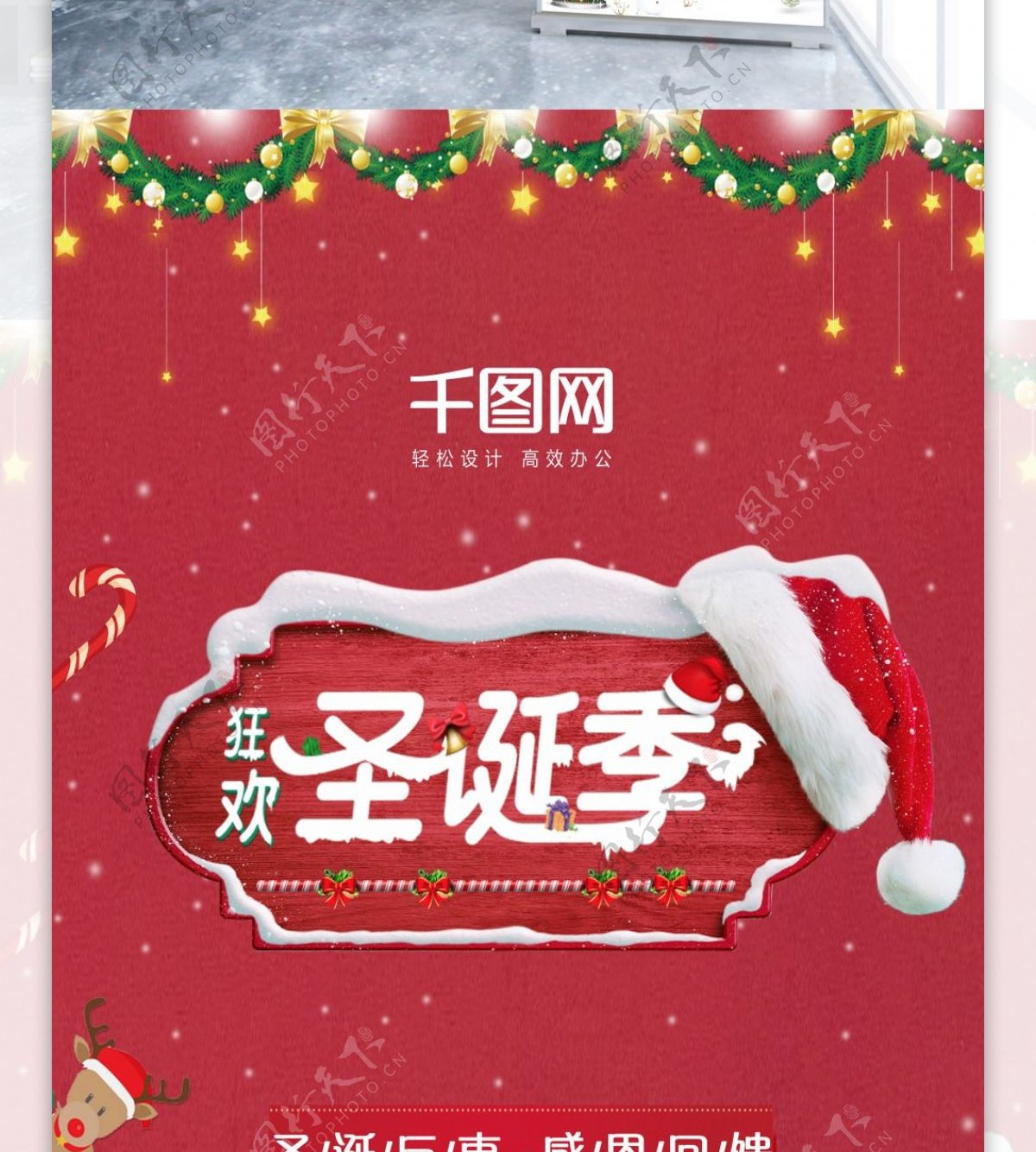 创意红色圣诞季促销海报设计psd模板