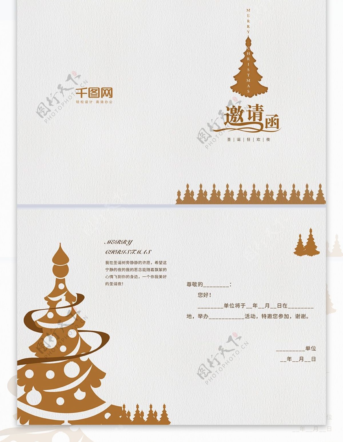 圣诞邀请白色剪影简约宣传邀请函PSD模板