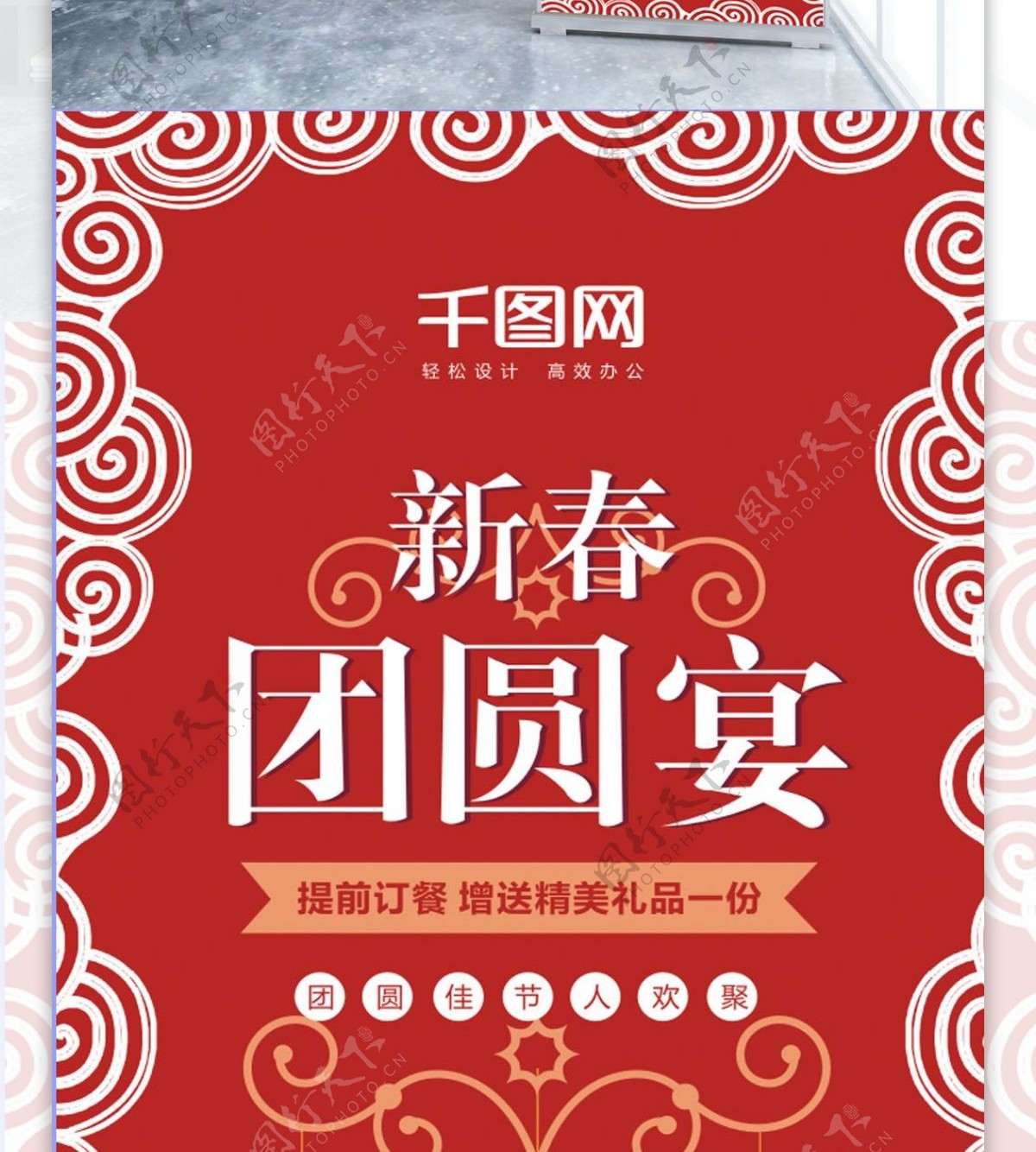 红色剪纸风餐饮新年展架