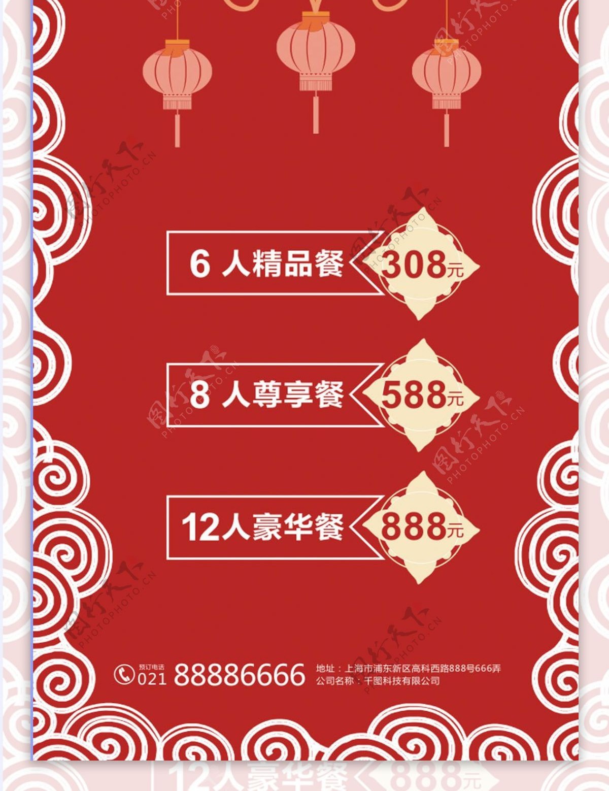 红色剪纸风餐饮新年展架