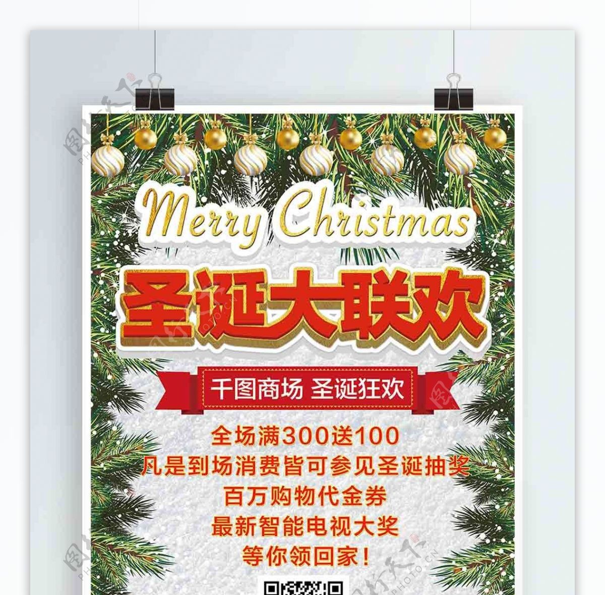商场圣诞活动促销圣诞白色松枝吊坠宣传海报