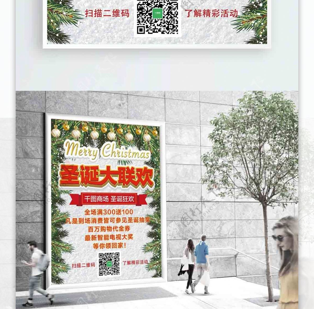商场圣诞活动促销圣诞白色松枝吊坠宣传海报