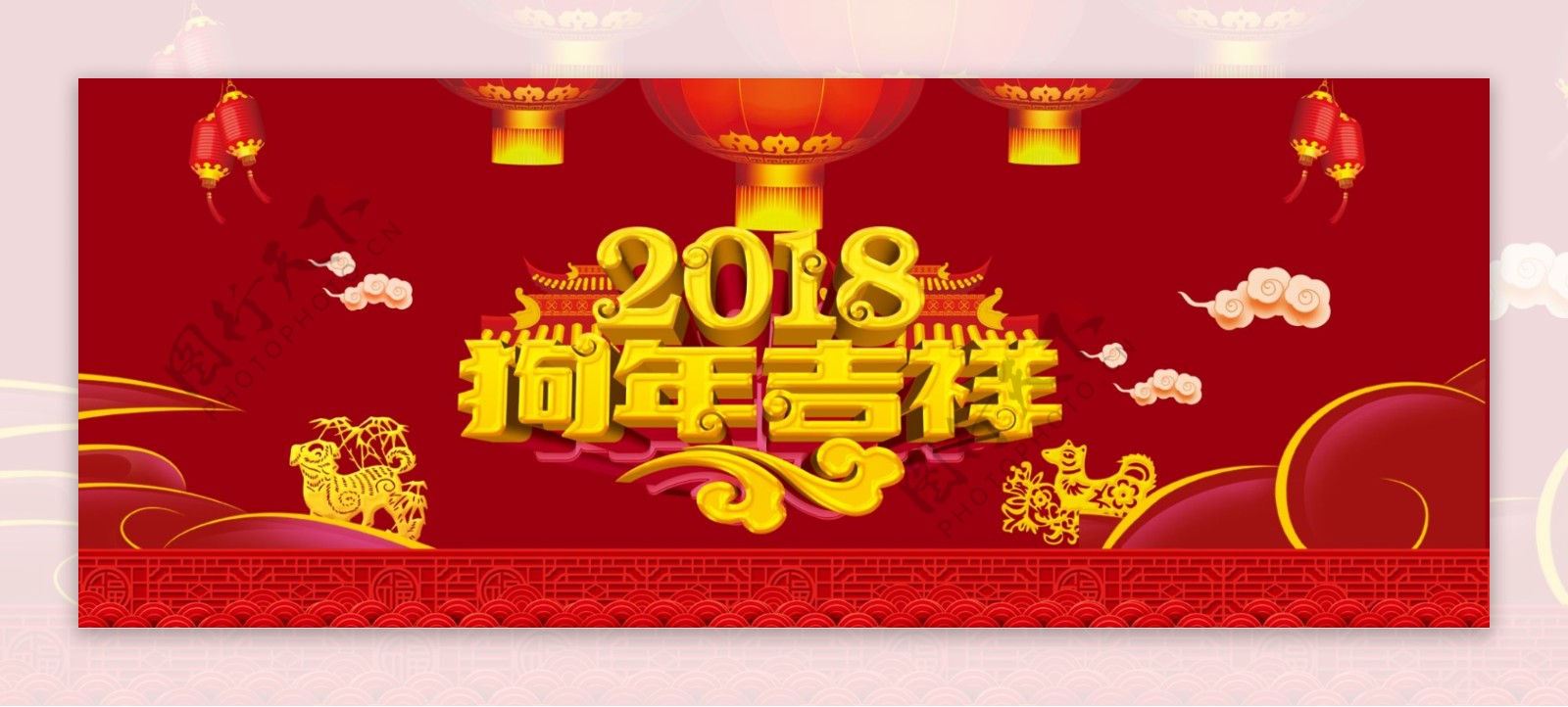 2018狗年吉祥海报设计