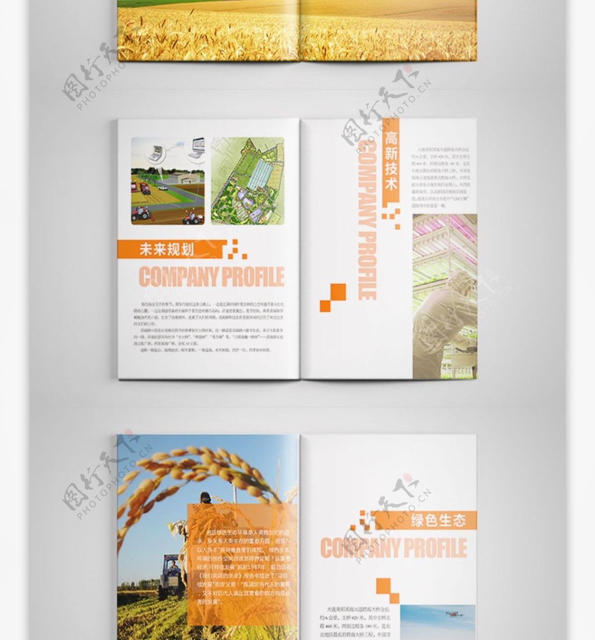 新型农业科技企业宣传画册
