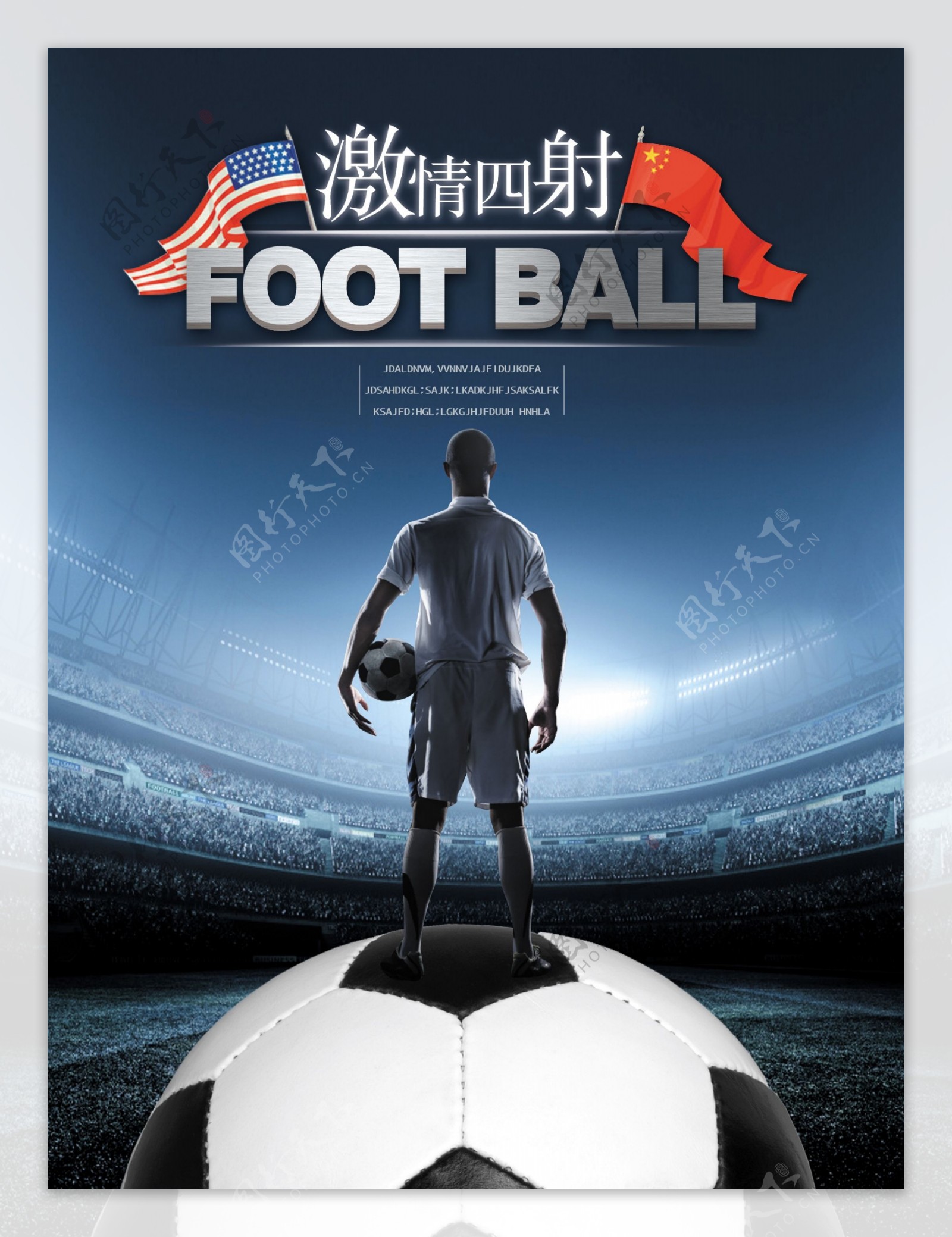 世界杯足球比赛海报